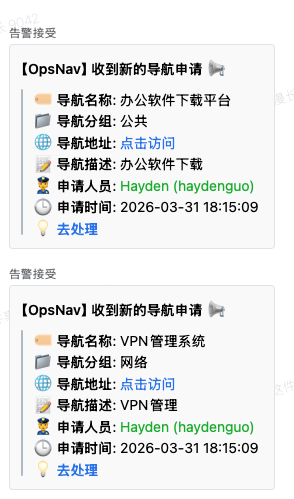 企业微信通知