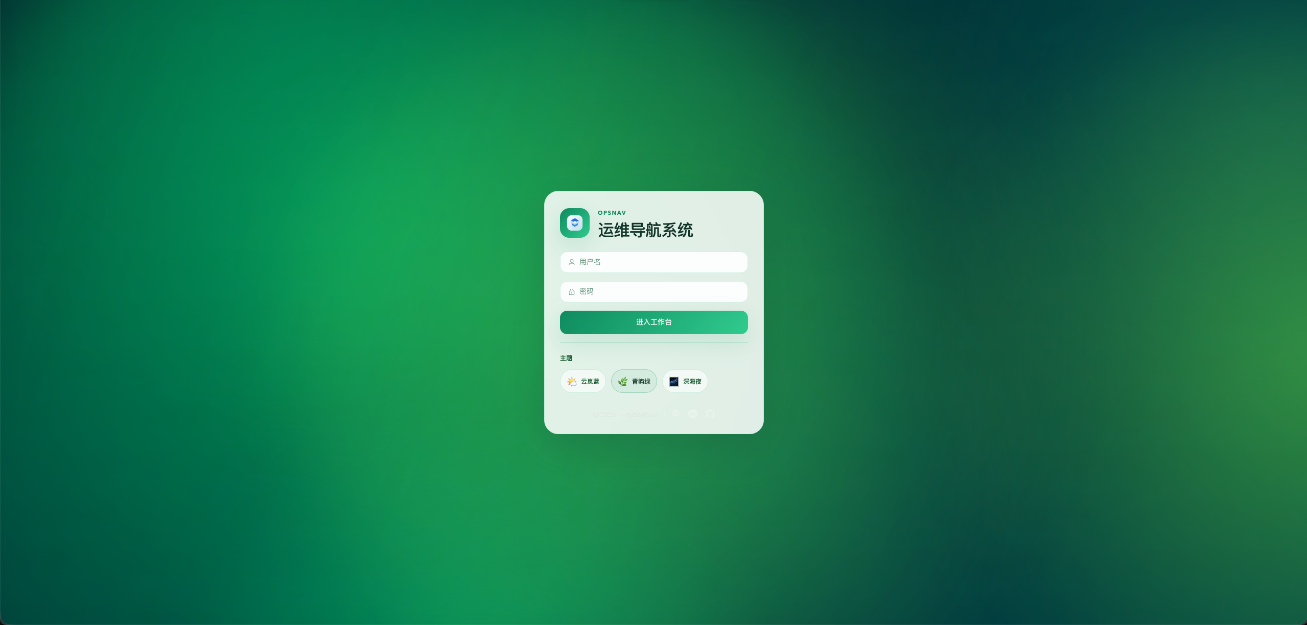 青屿绿主题