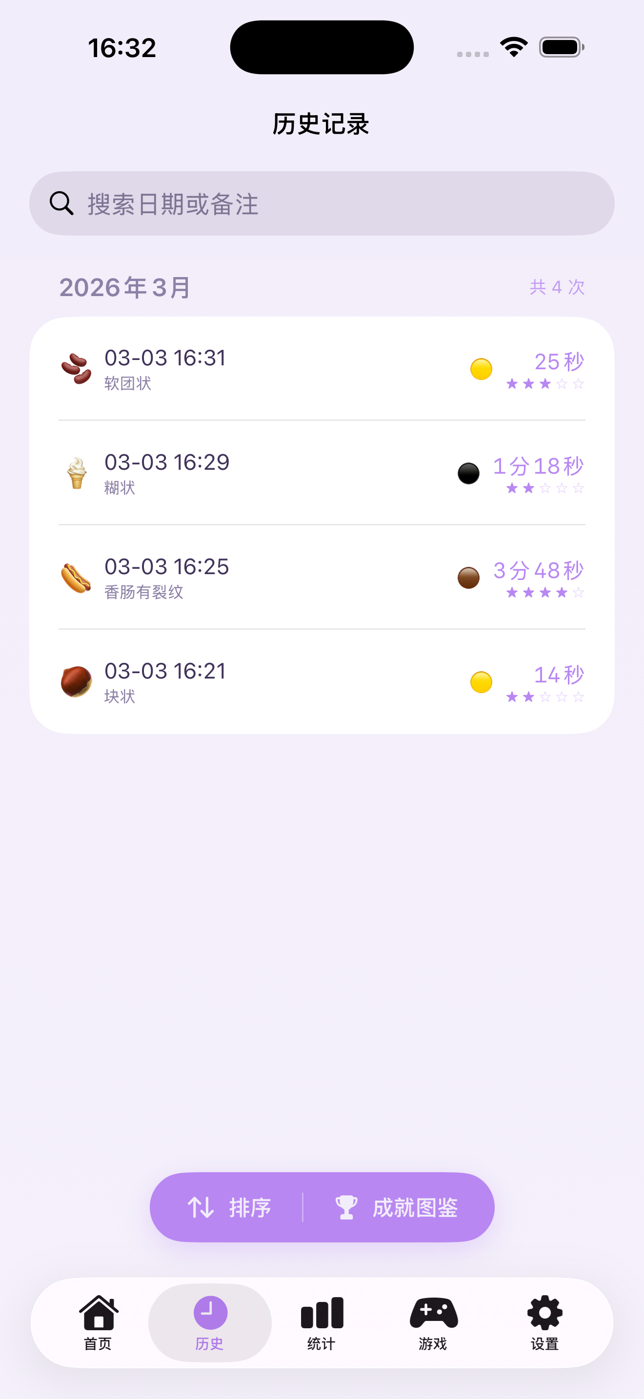 历史记录