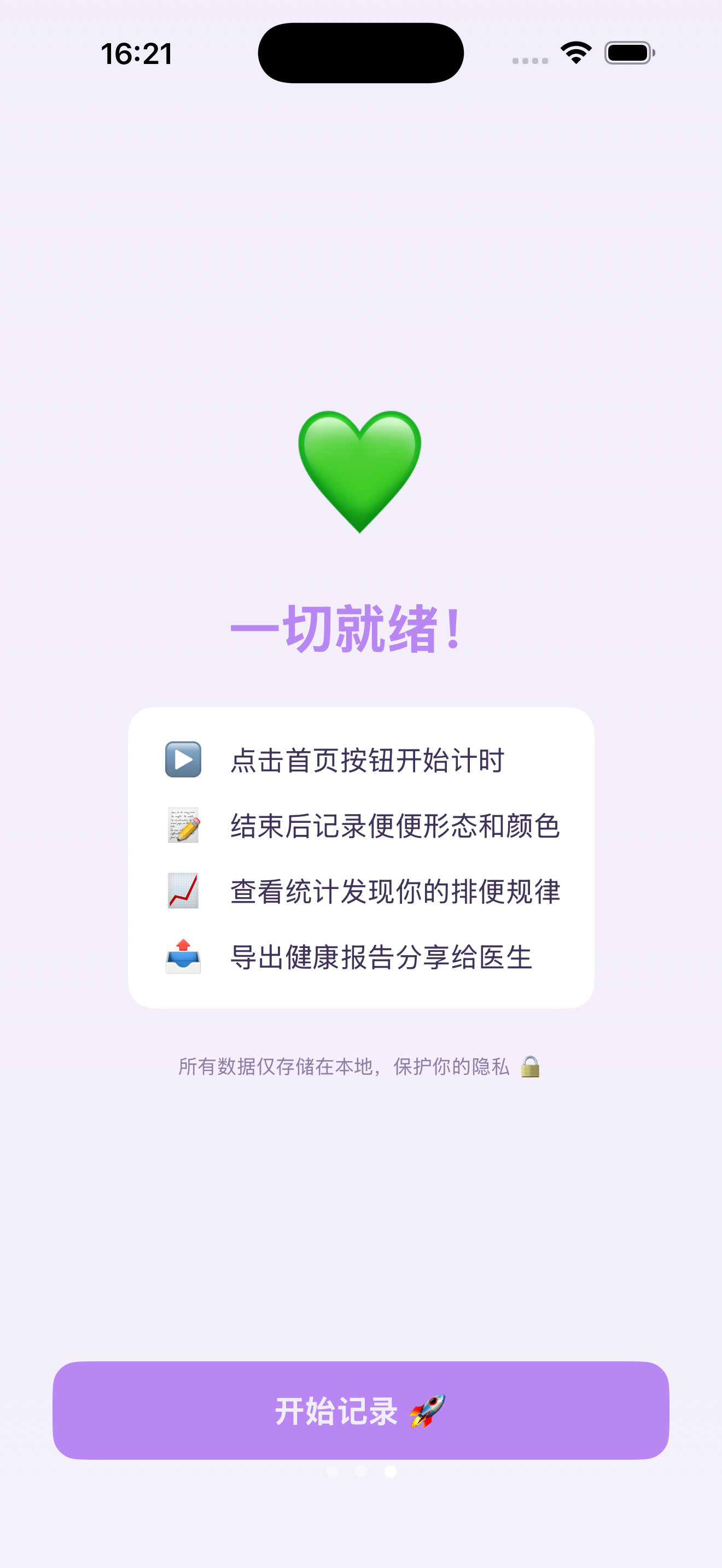 启动页3