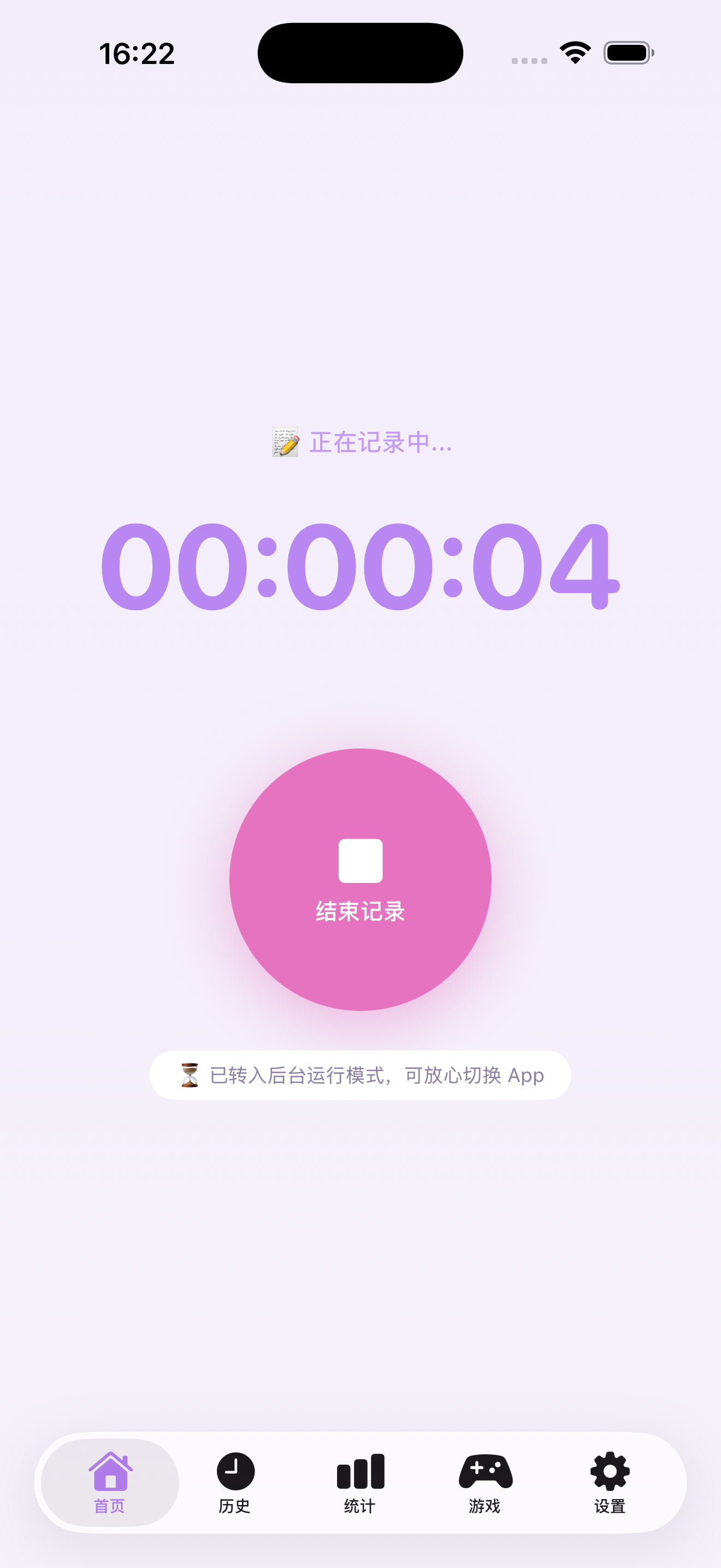 开始记录