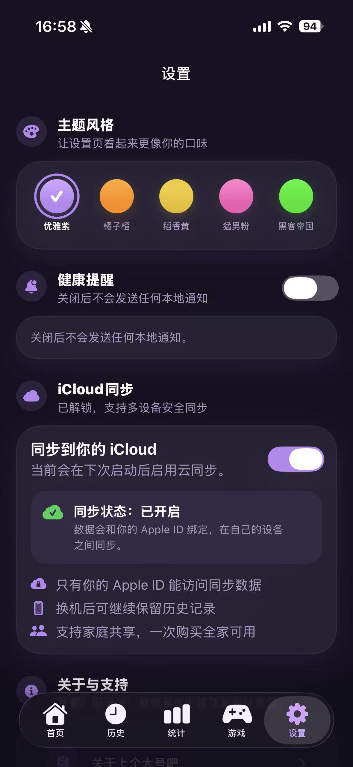 智能提醒和iCloud云同步