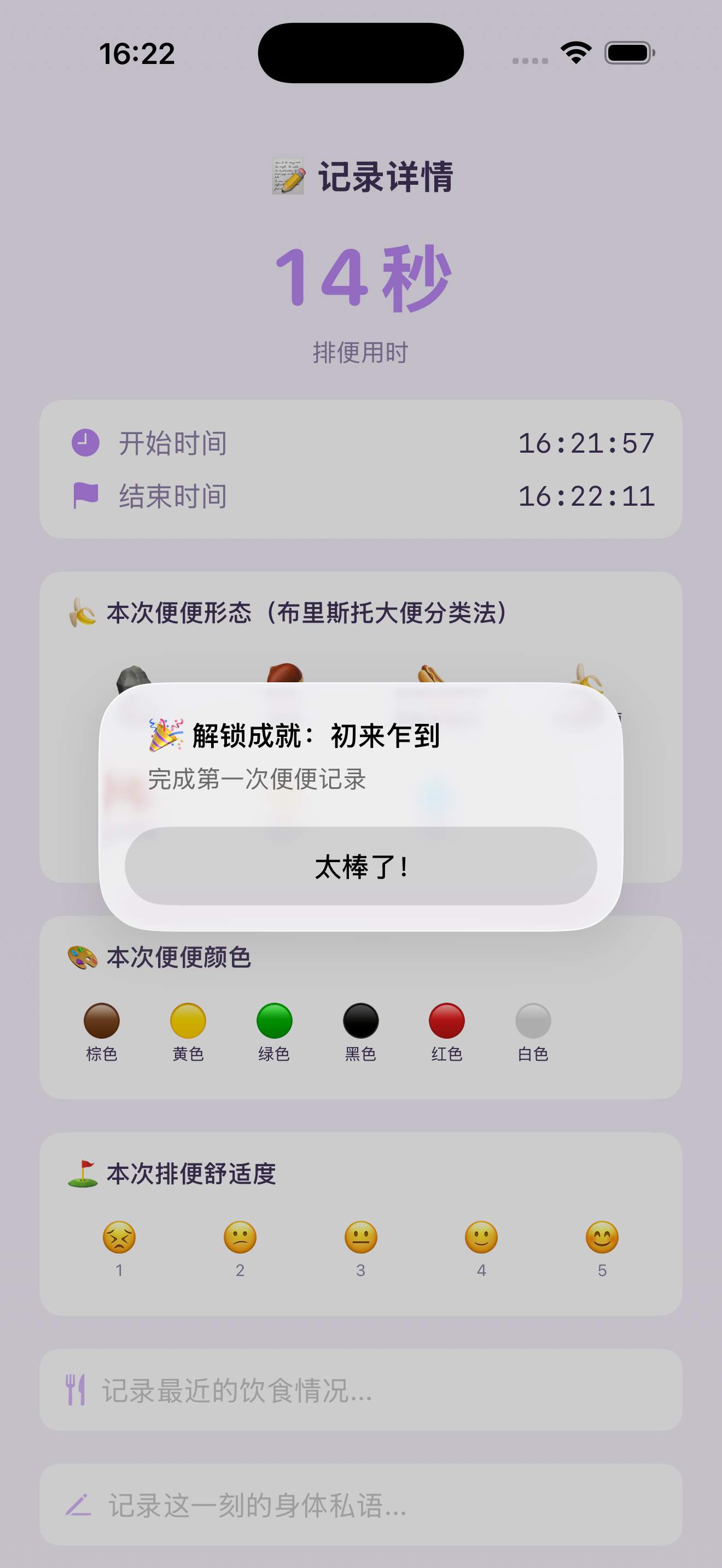 结束记录