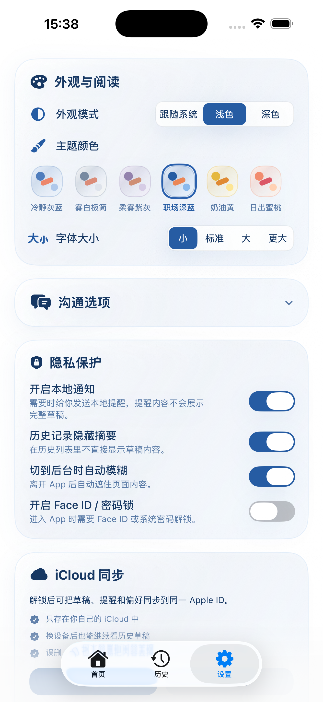 设置