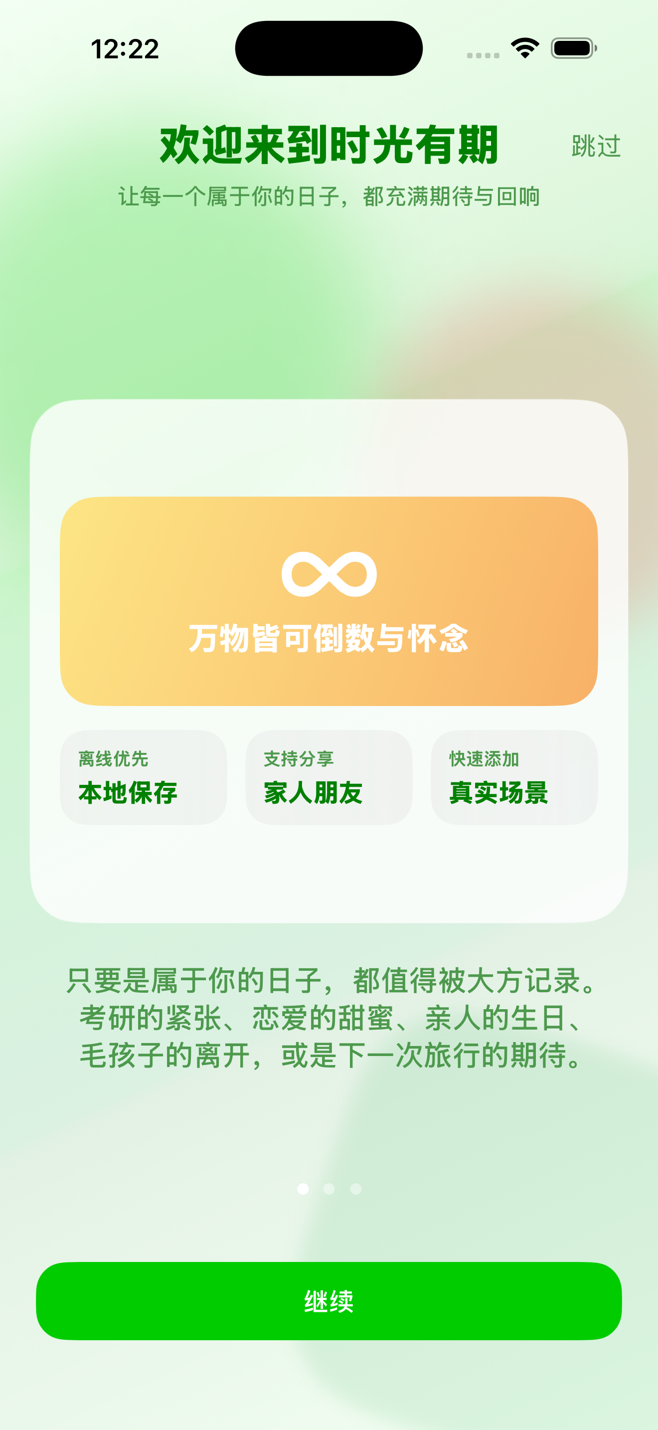 启动页1