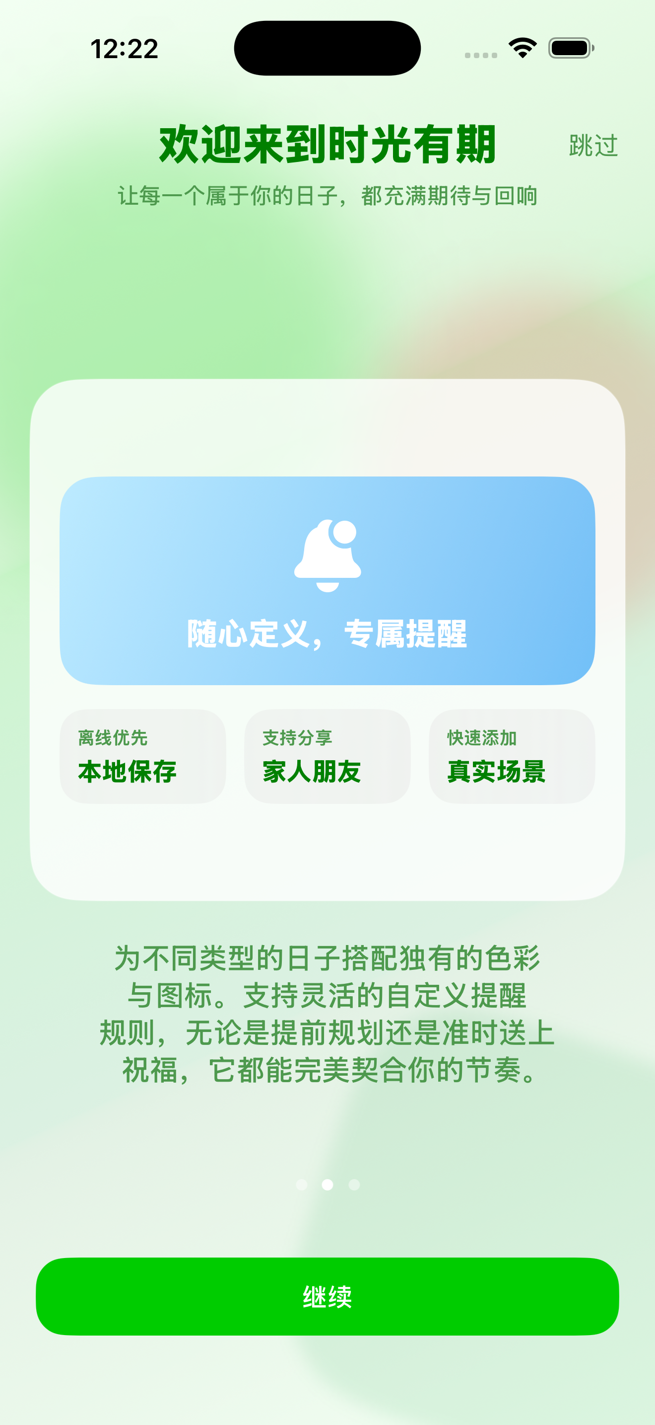 启动页2