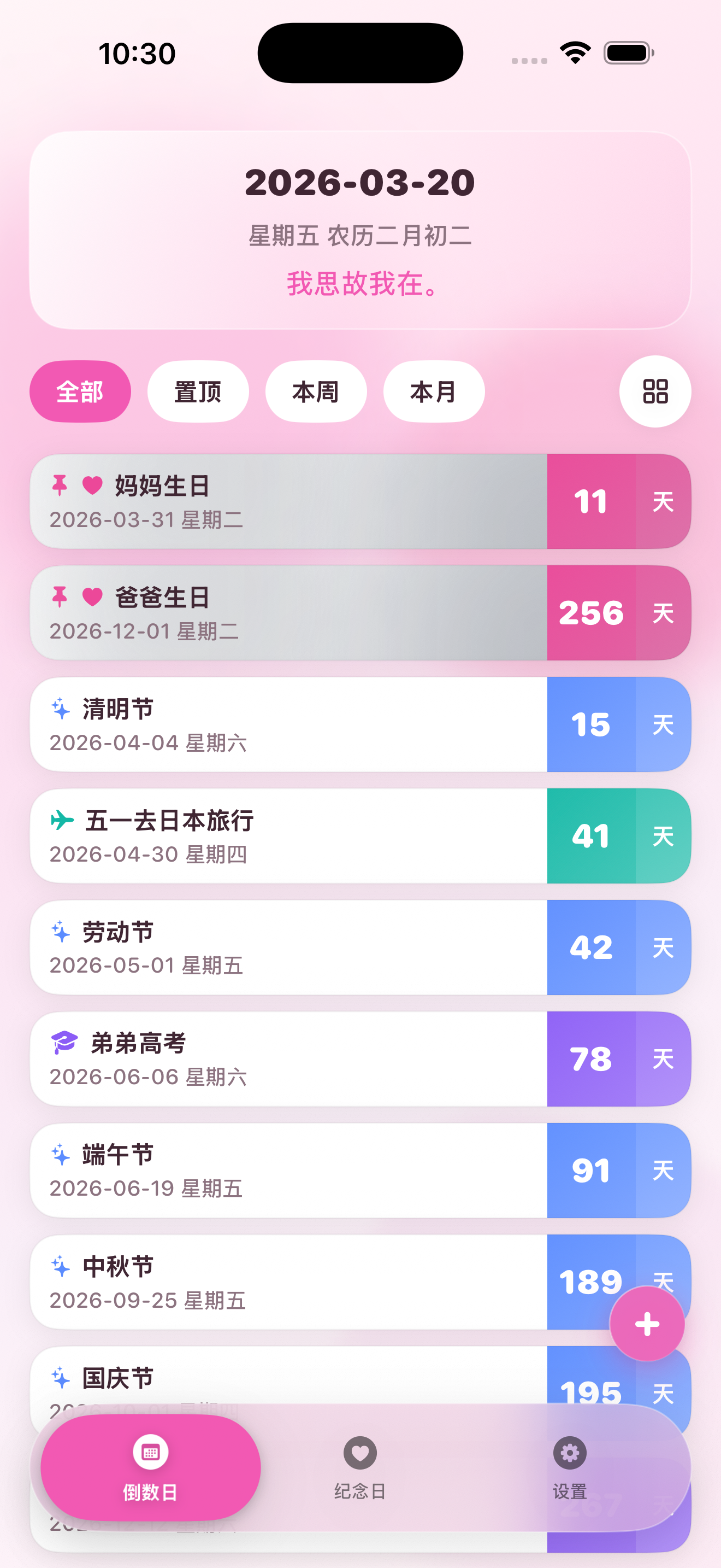 猛男粉主题