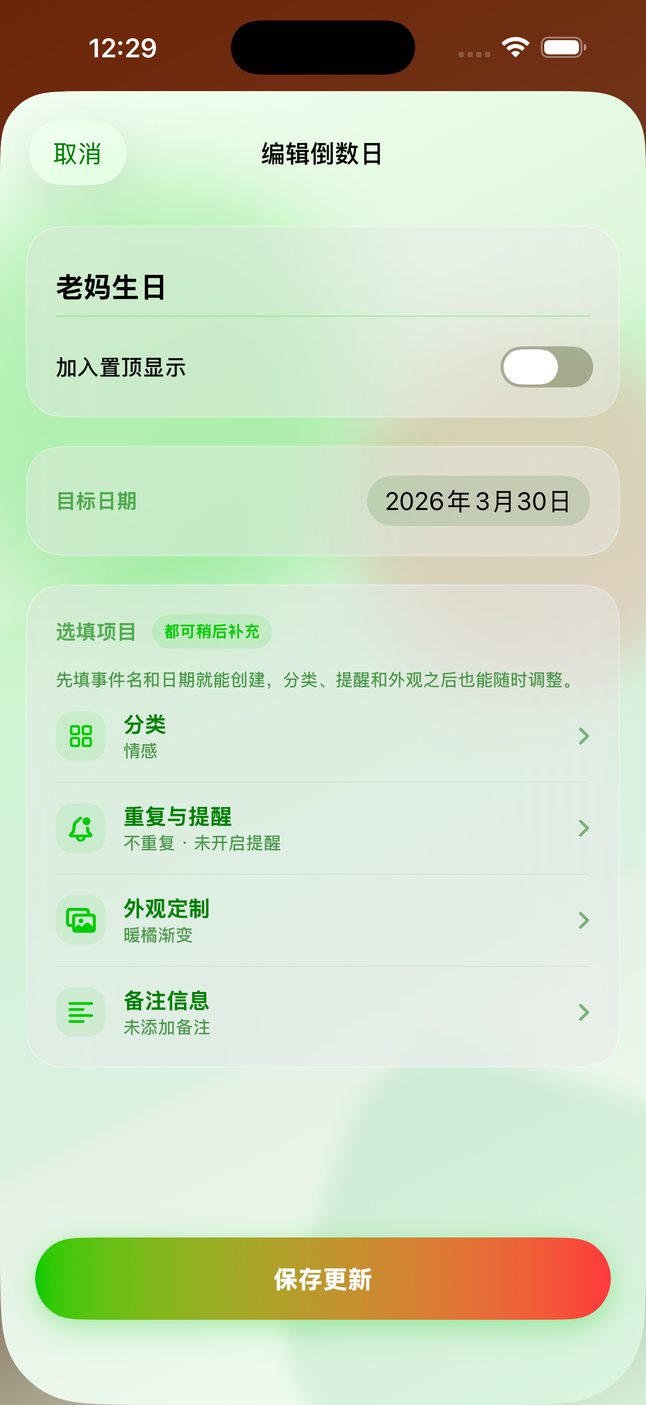 编辑日子