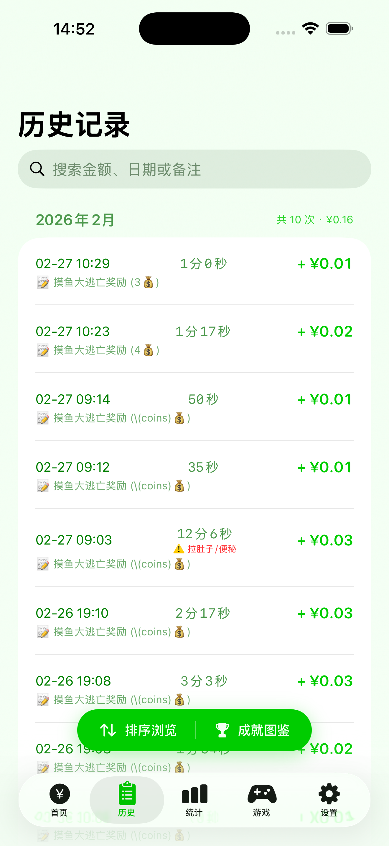历史记录