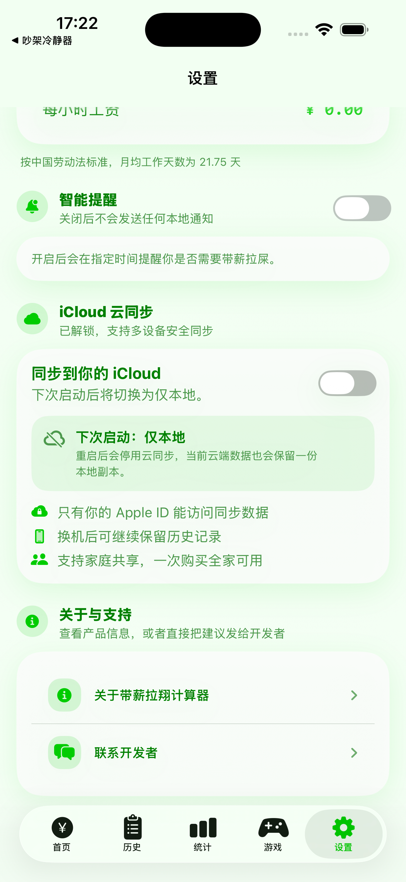 智能提醒和iCloud