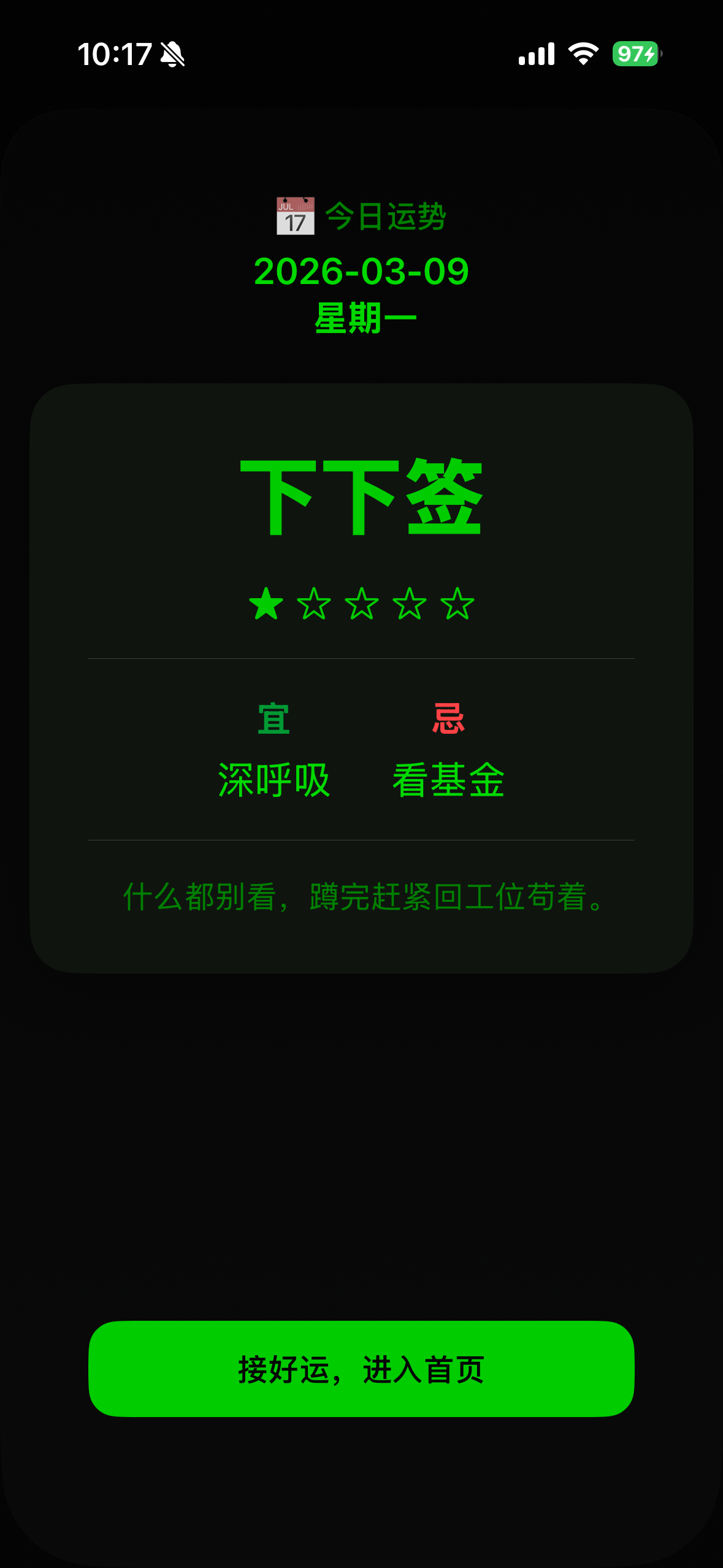 每日运势