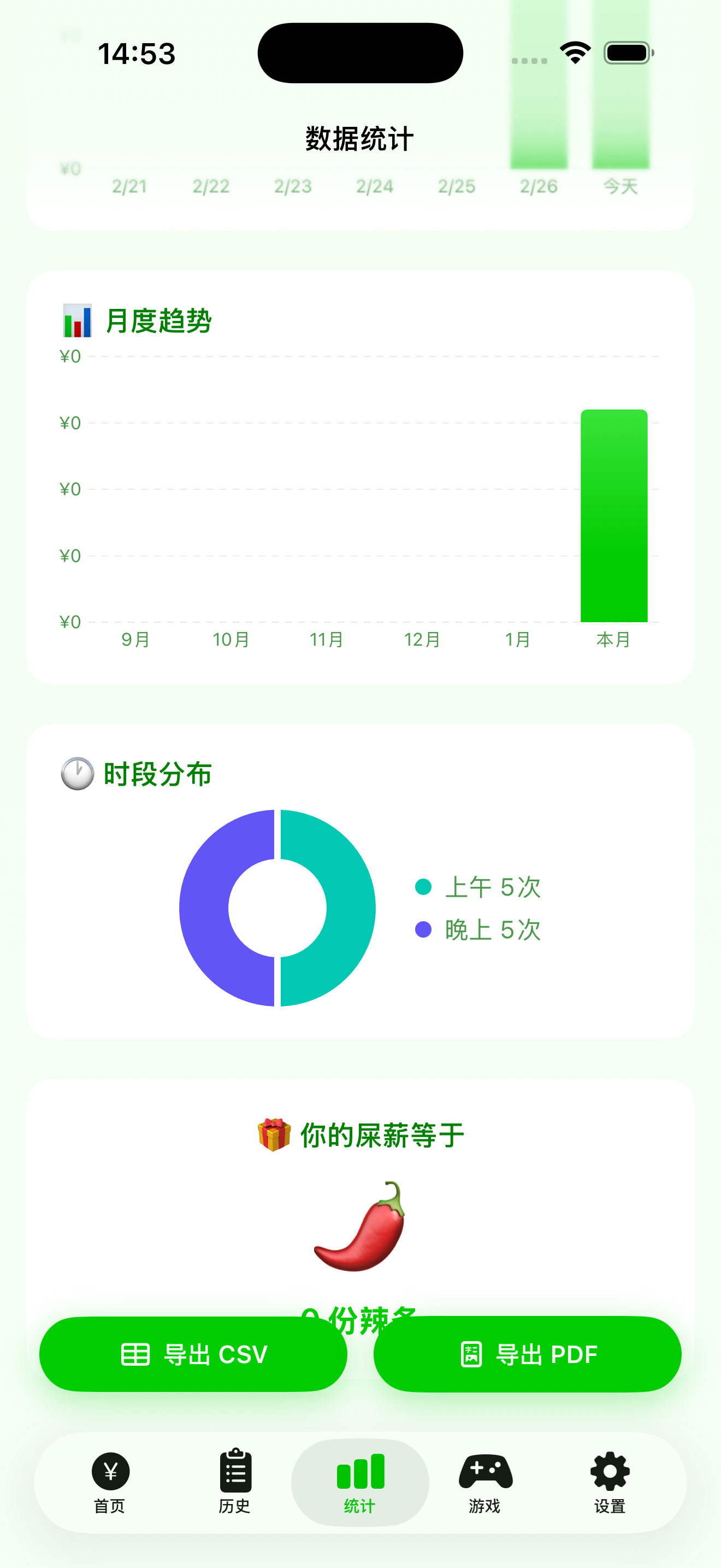 统计