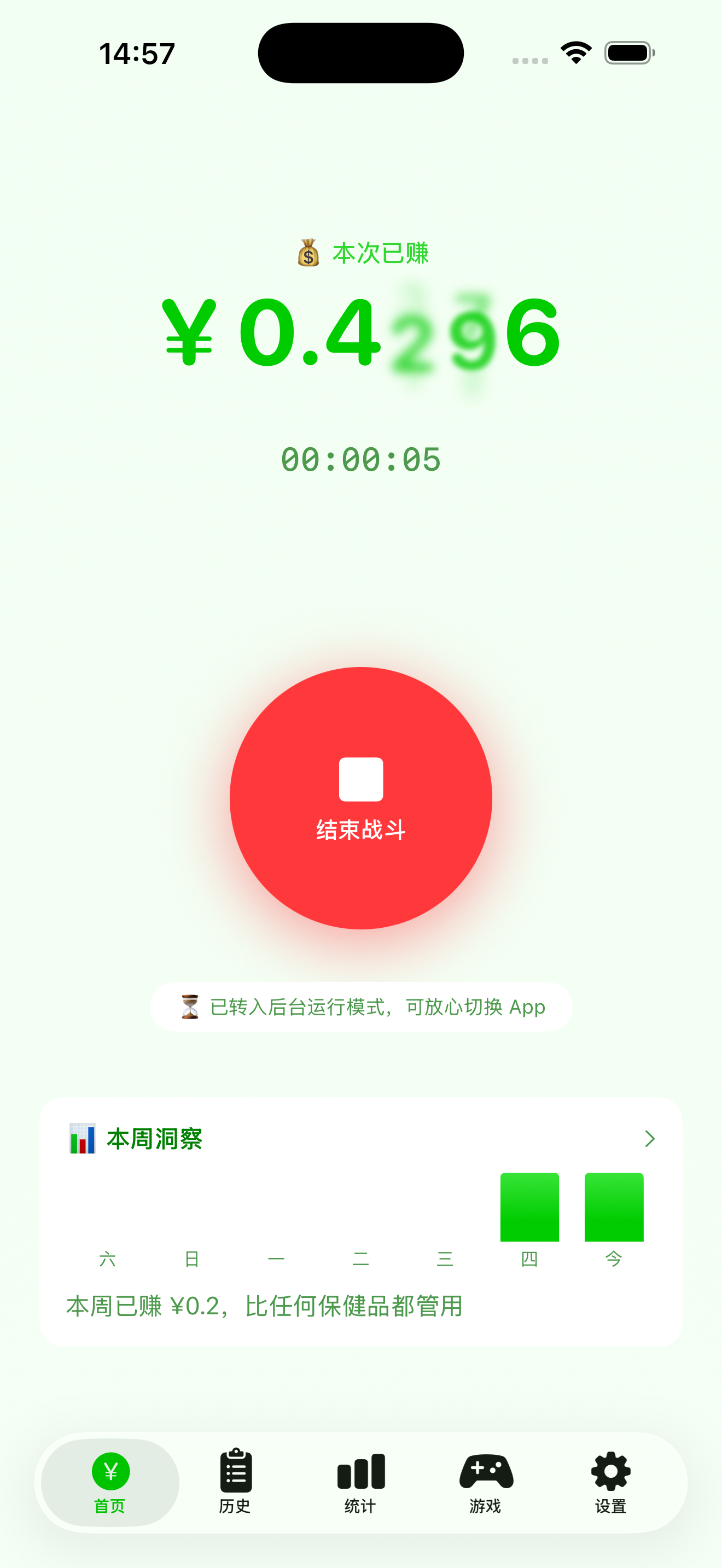 计时中
