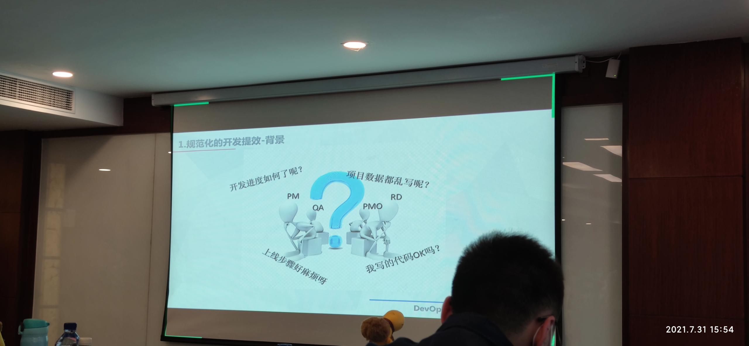 DevOps沙龙08