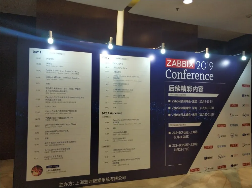 zabbix峰会02
