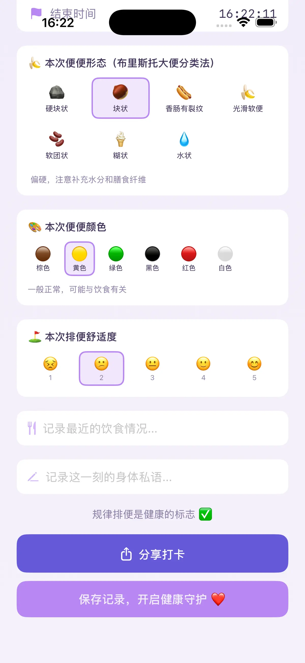 保存记录