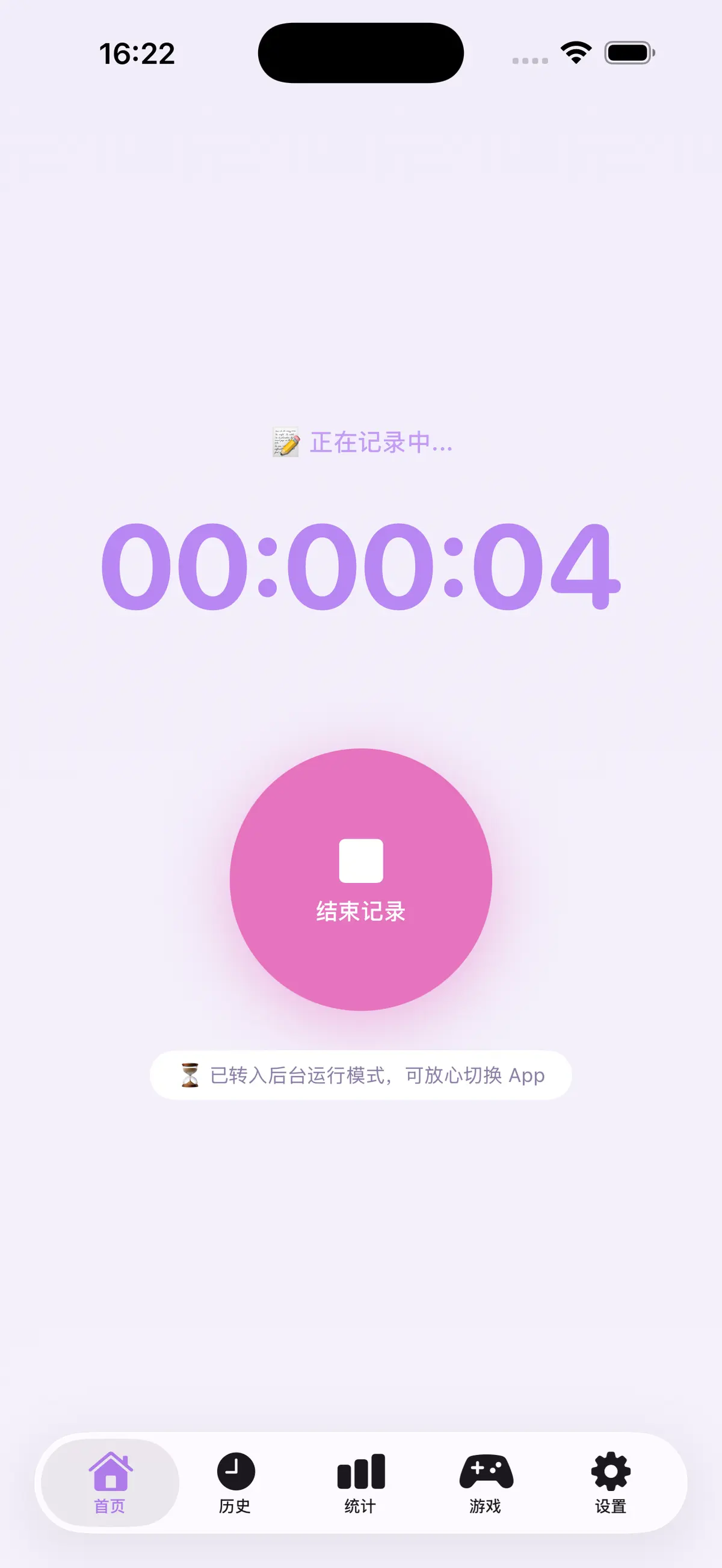 开始记录