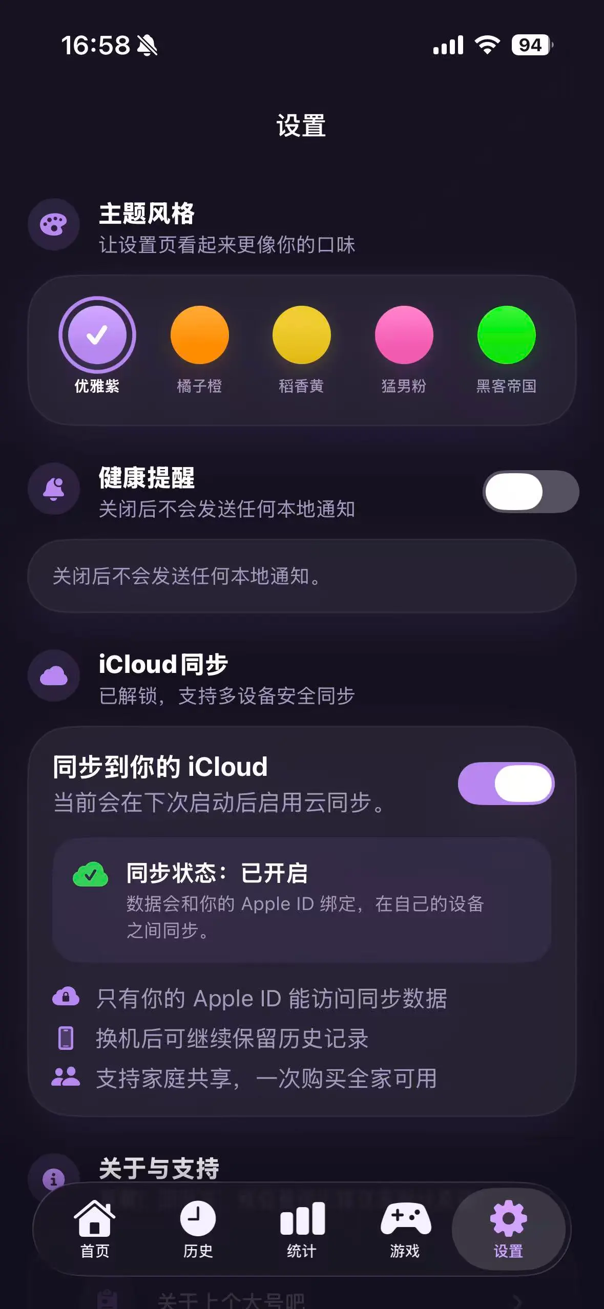 智能提醒和iCloud云同步