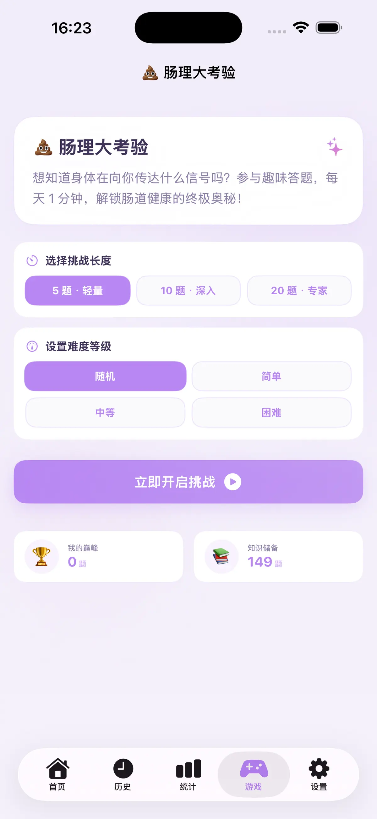 游戏页面