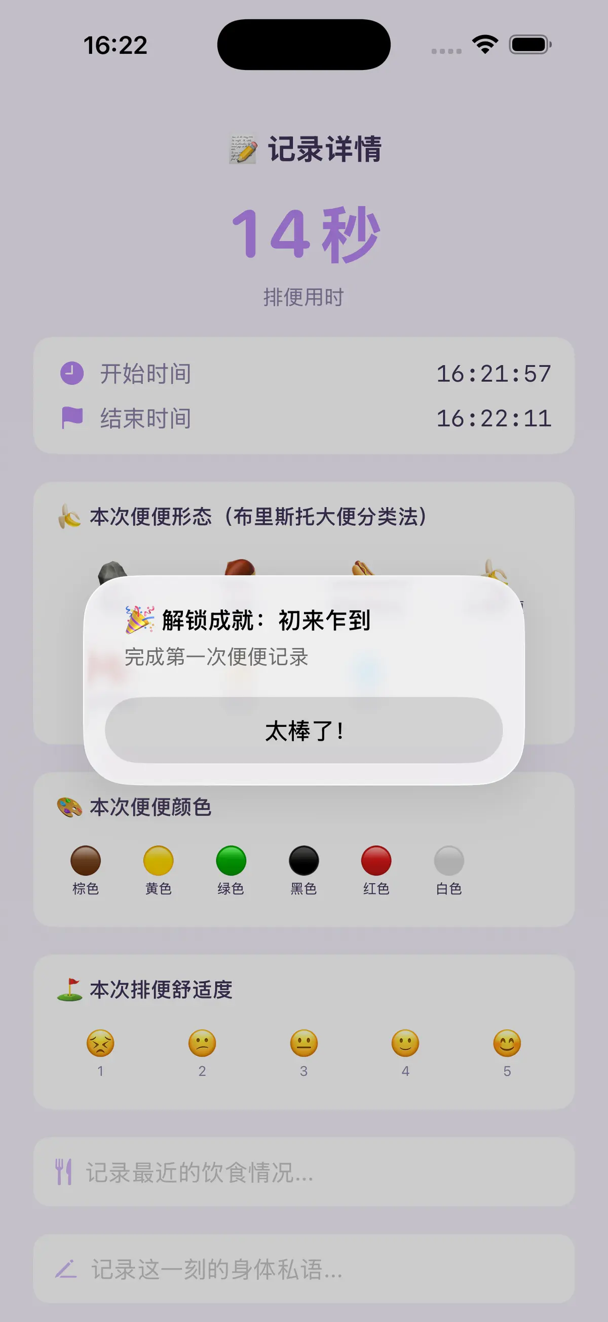 结束记录