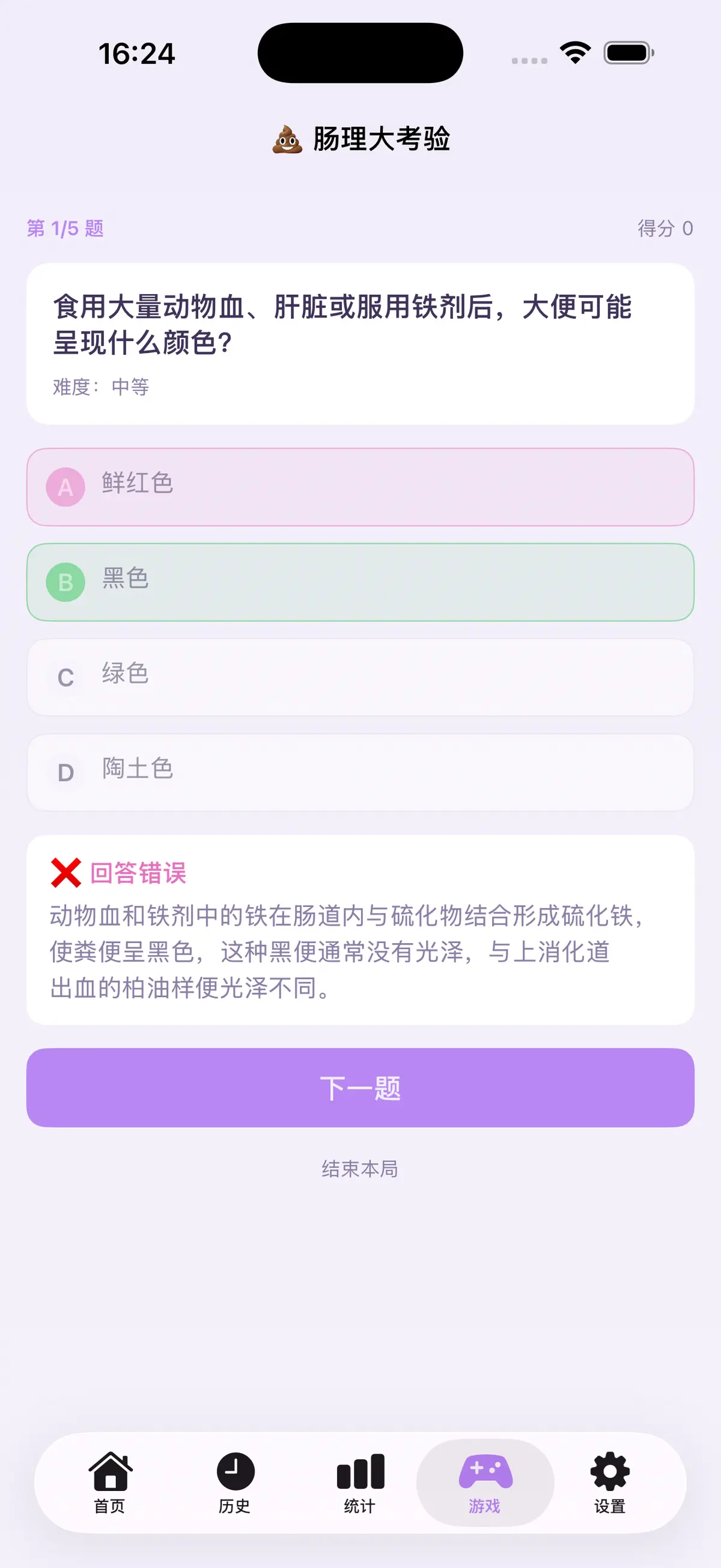 肠理大考验游戏