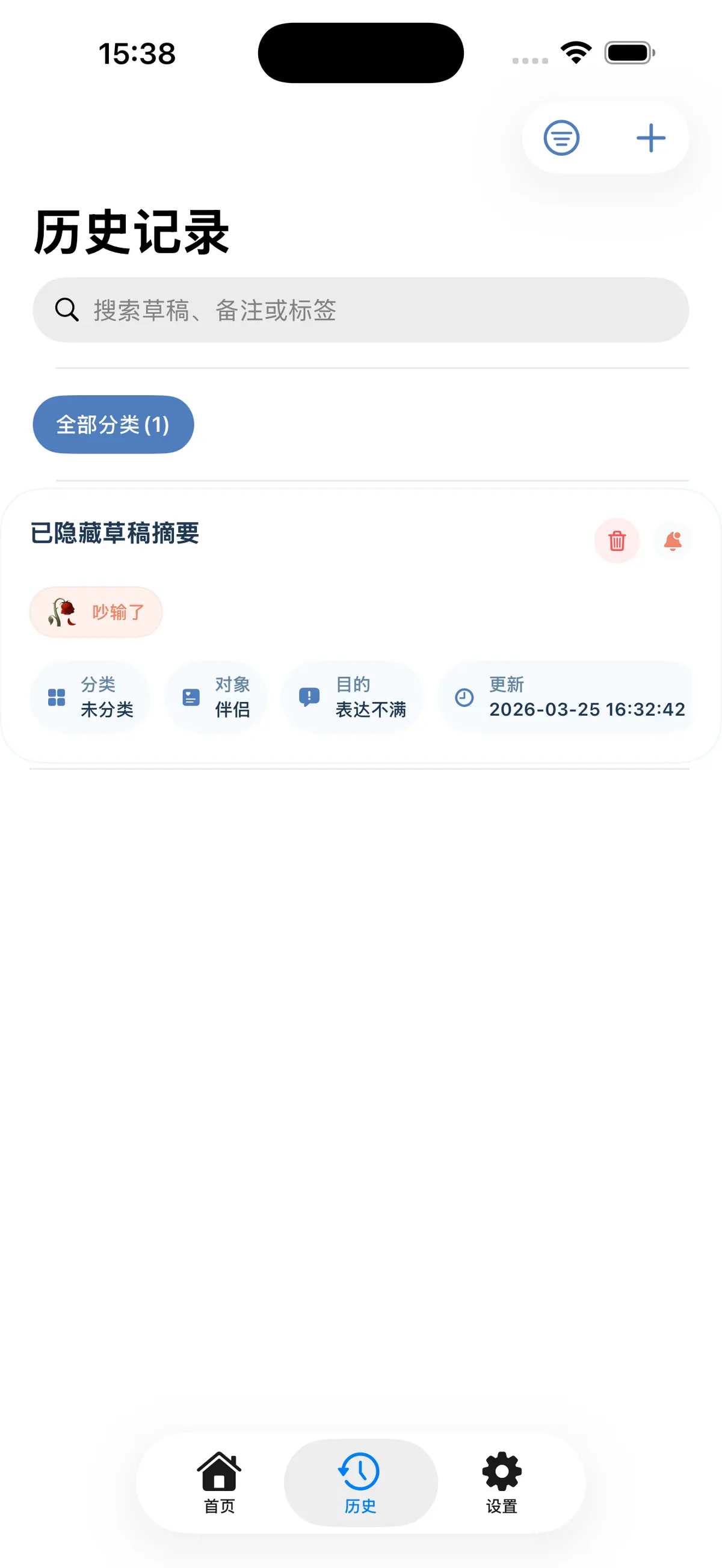 历史