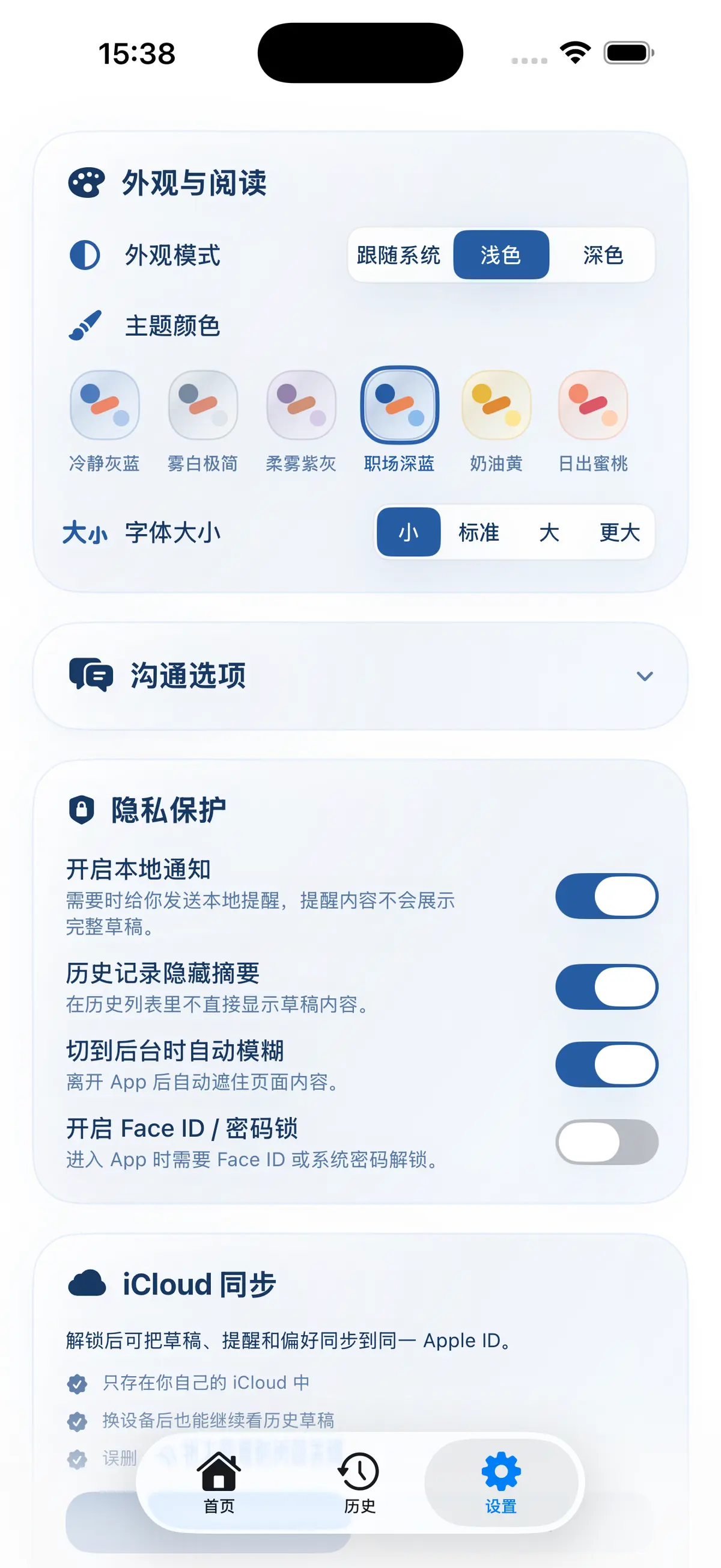 设置