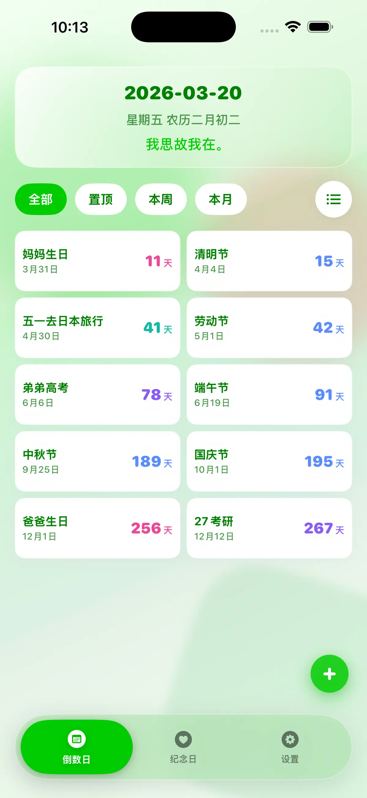 倒数日-网格