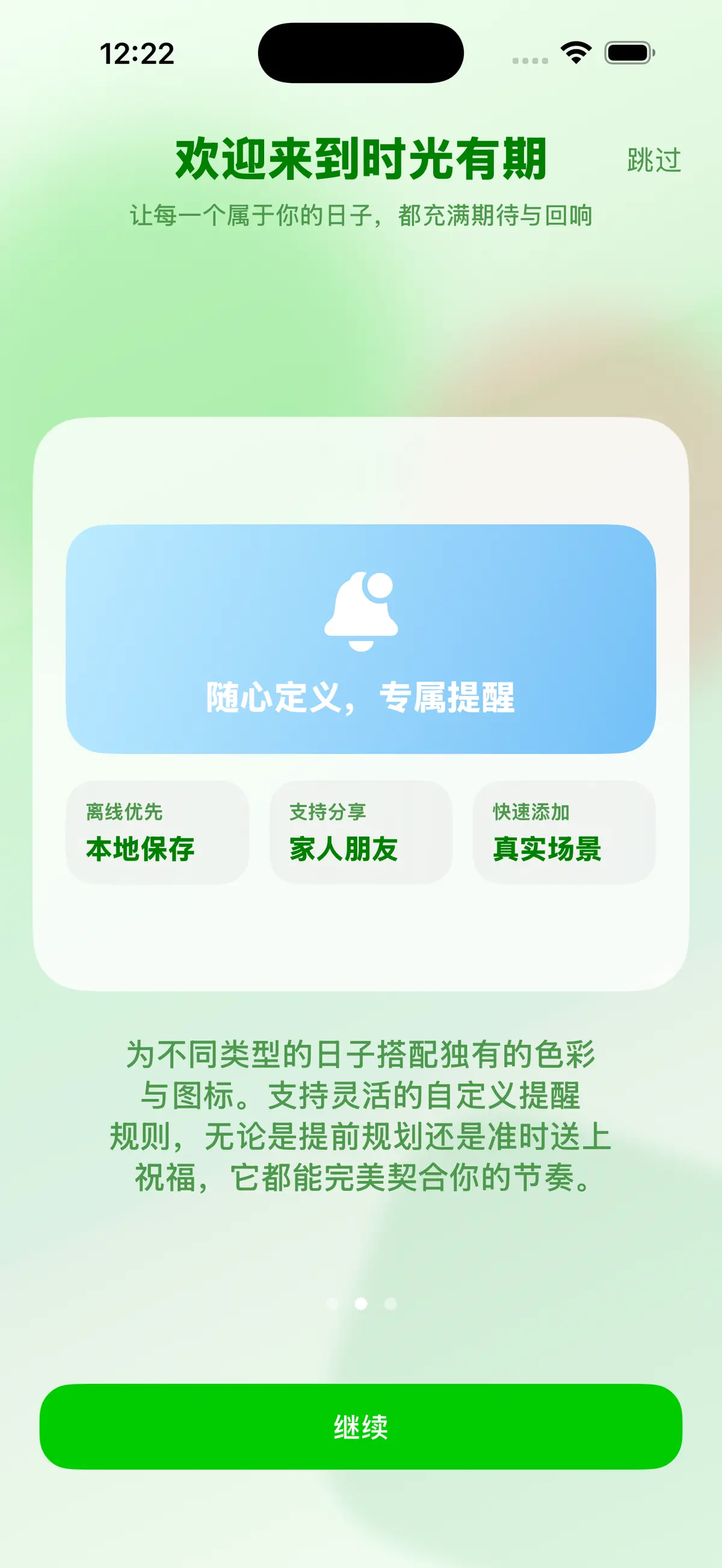 启动页2