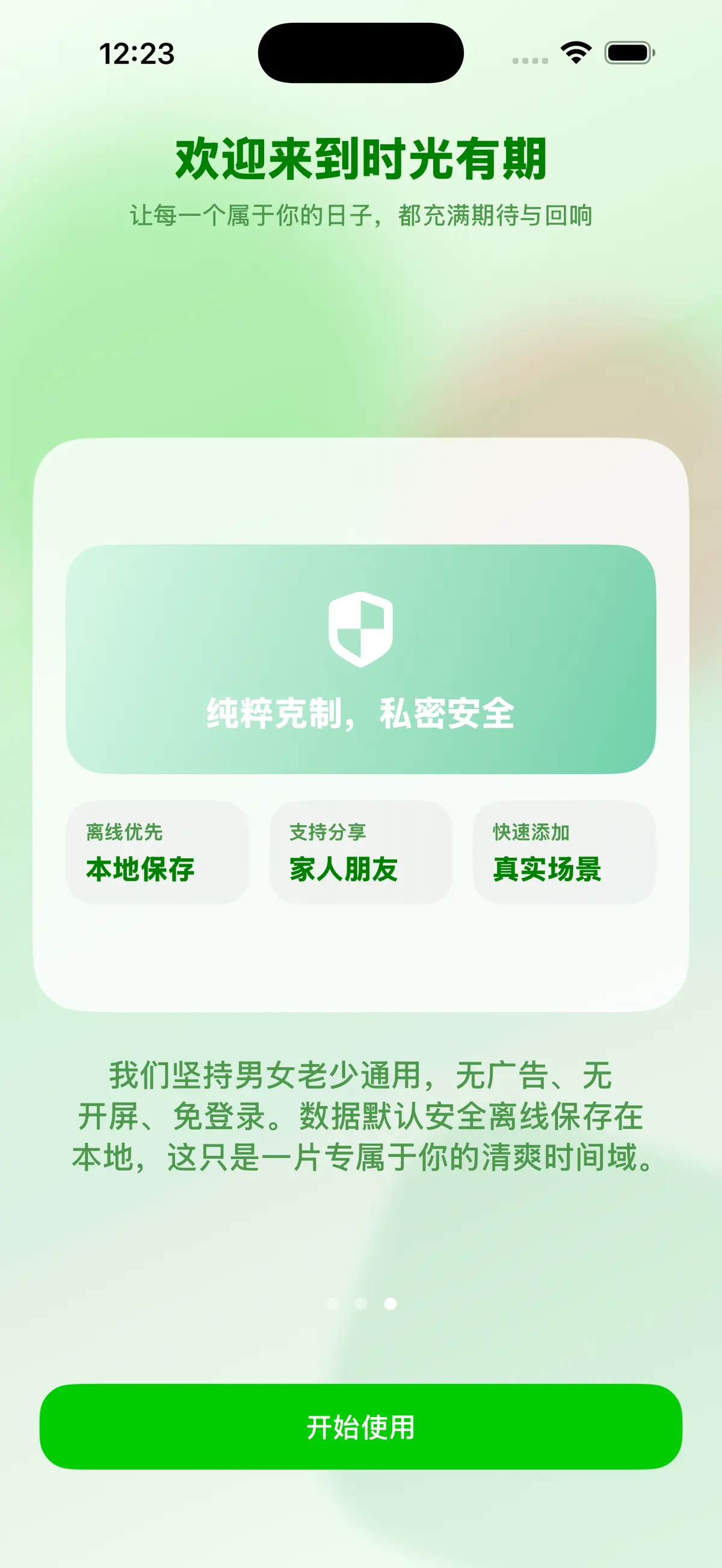 启动页3