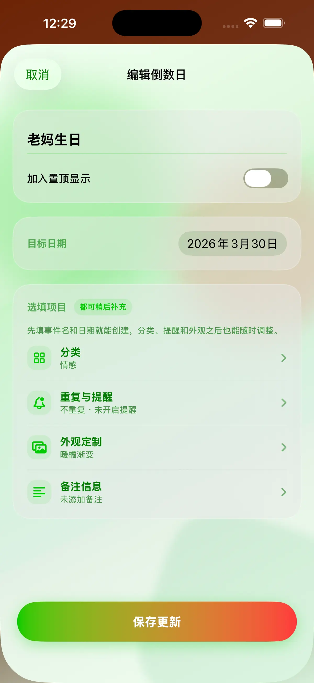 编辑日子