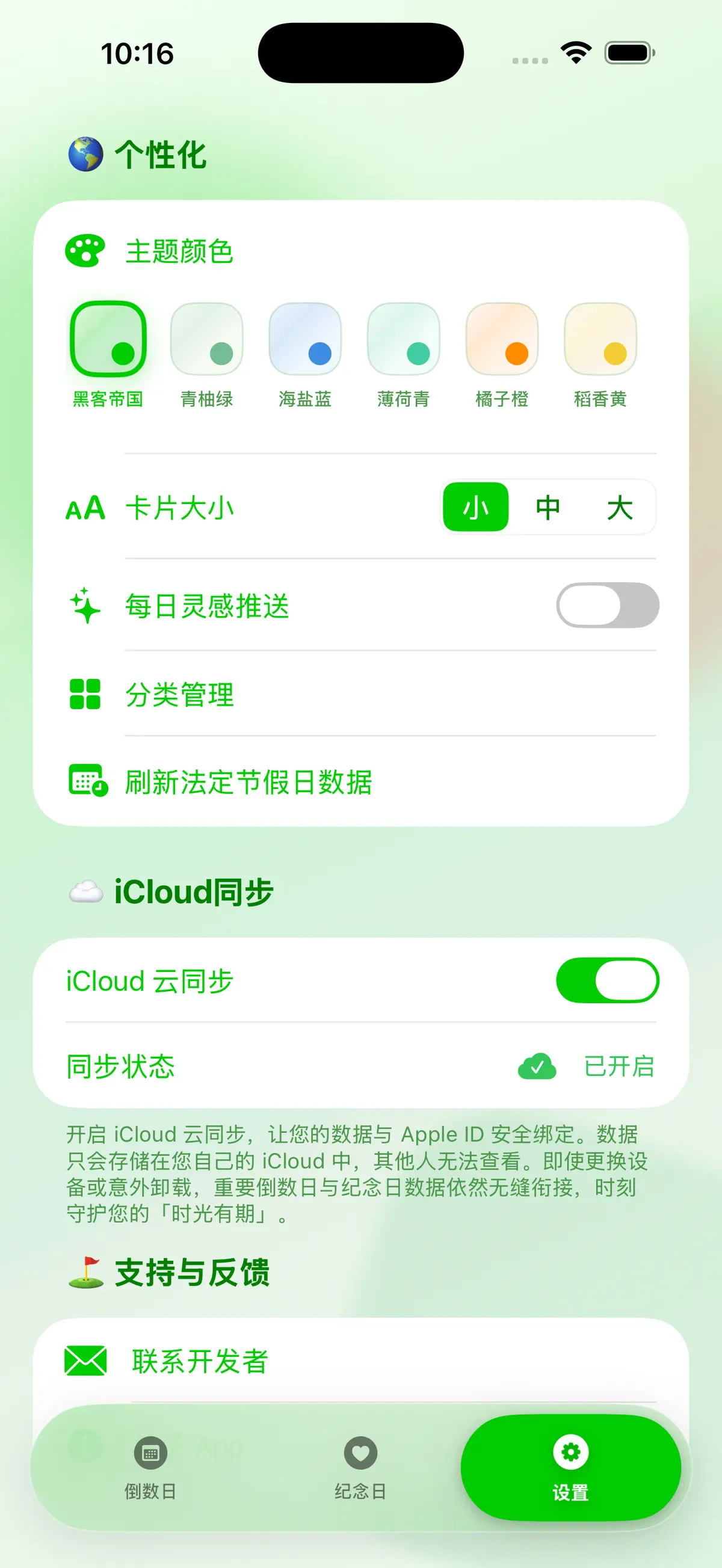 设置页面