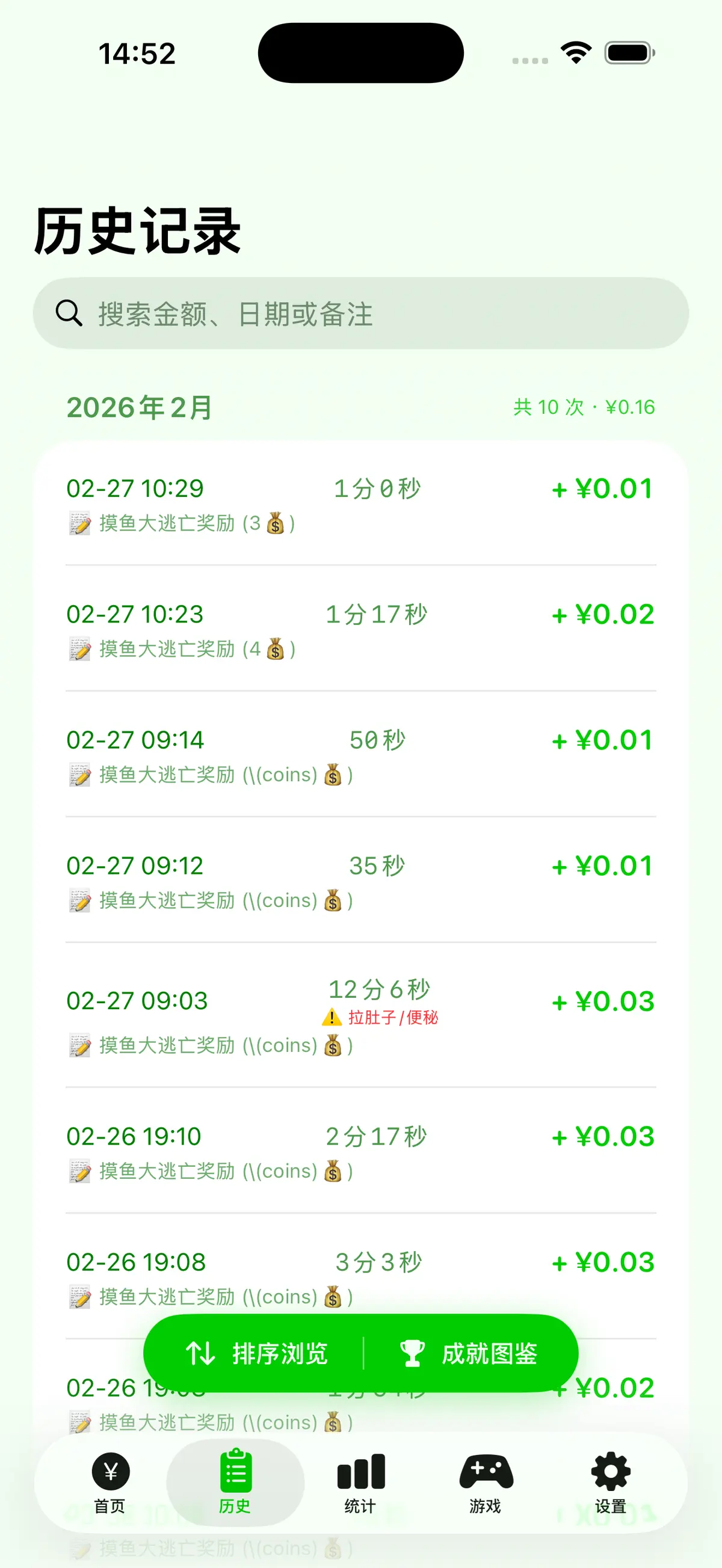 历史记录