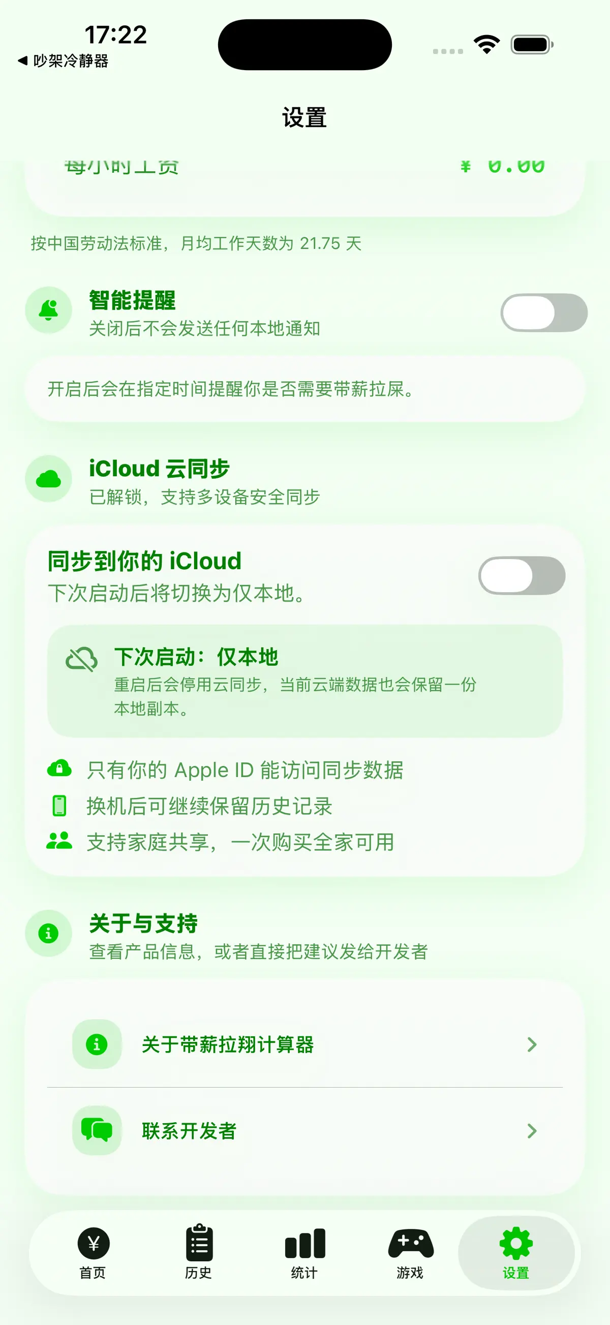智能提醒和iCloud