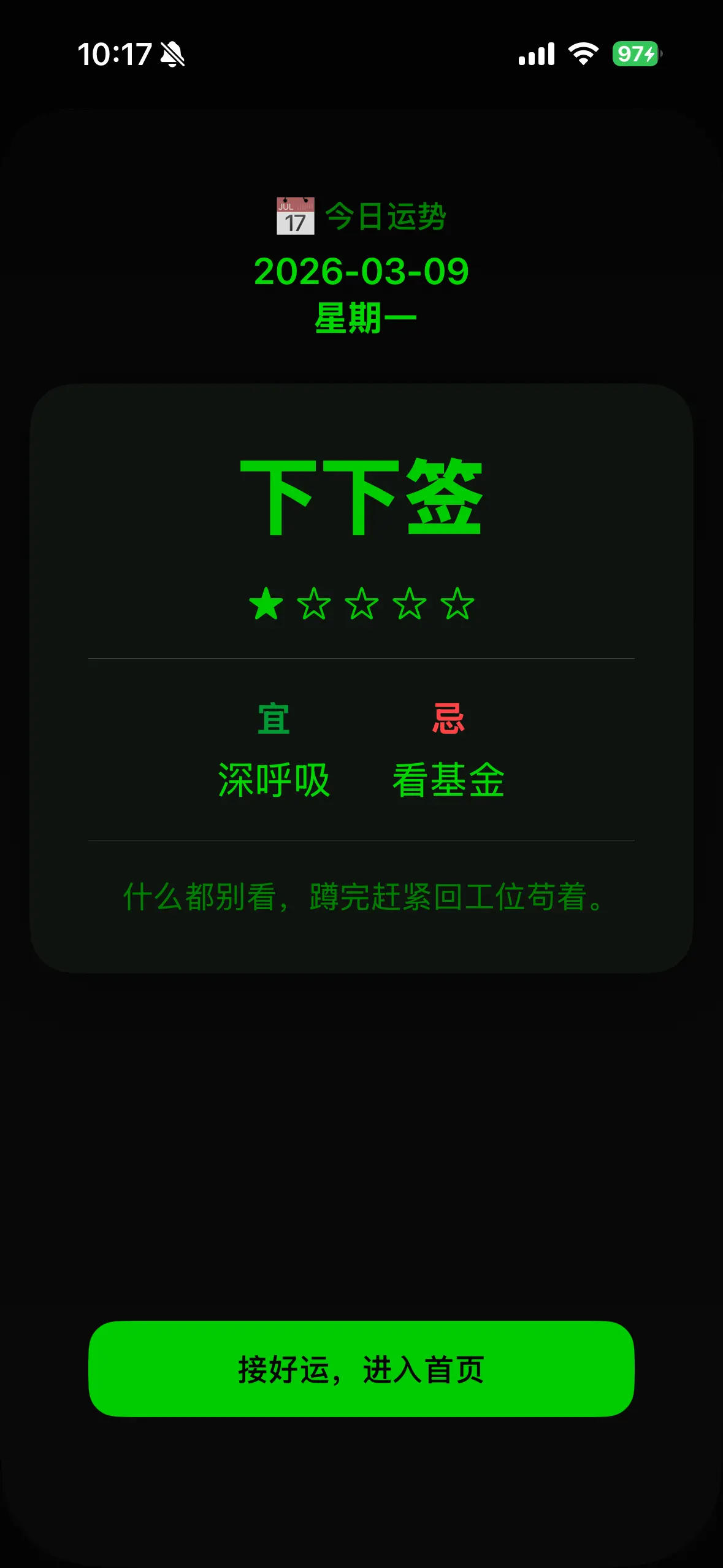 每日运势