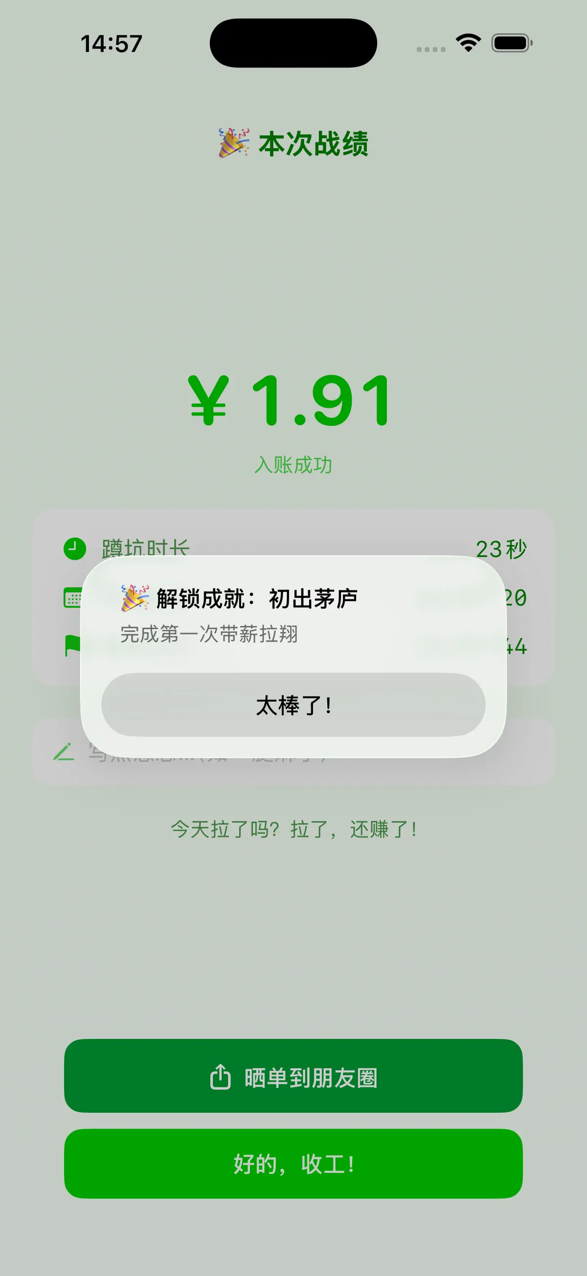 计时结束