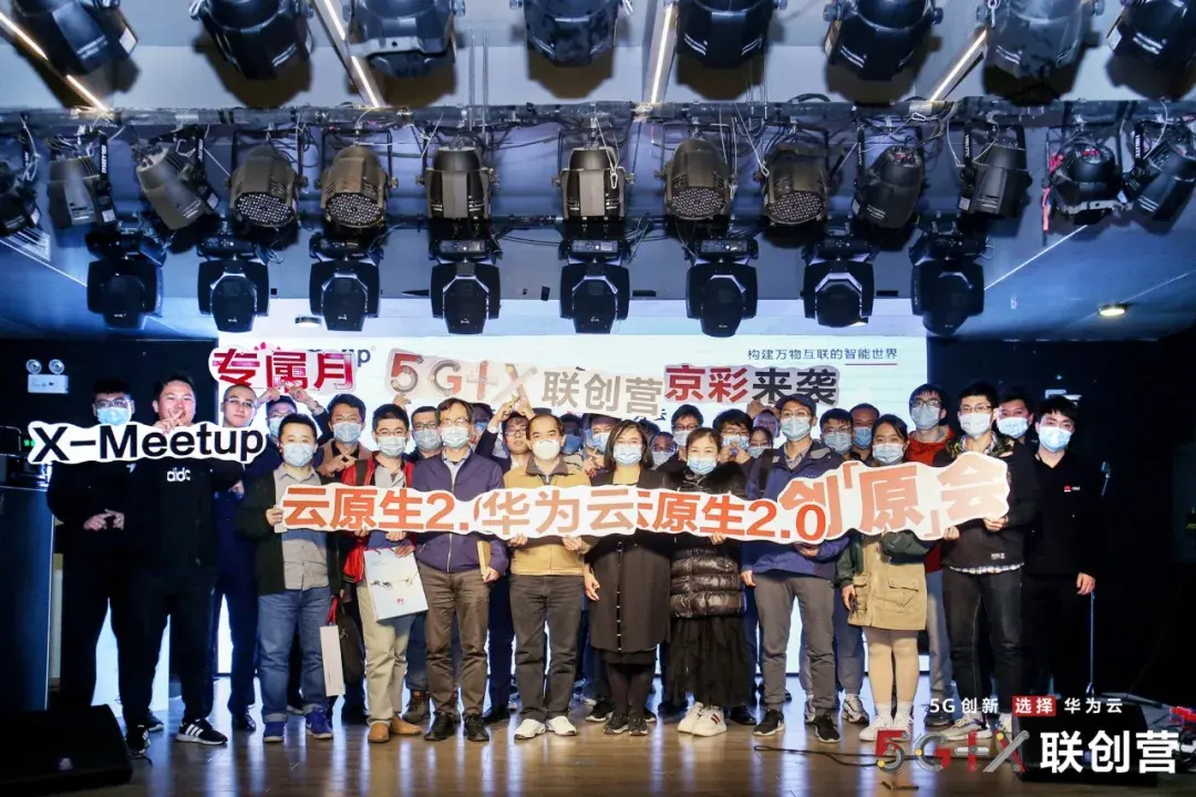 华为云云原生技术沙龙03