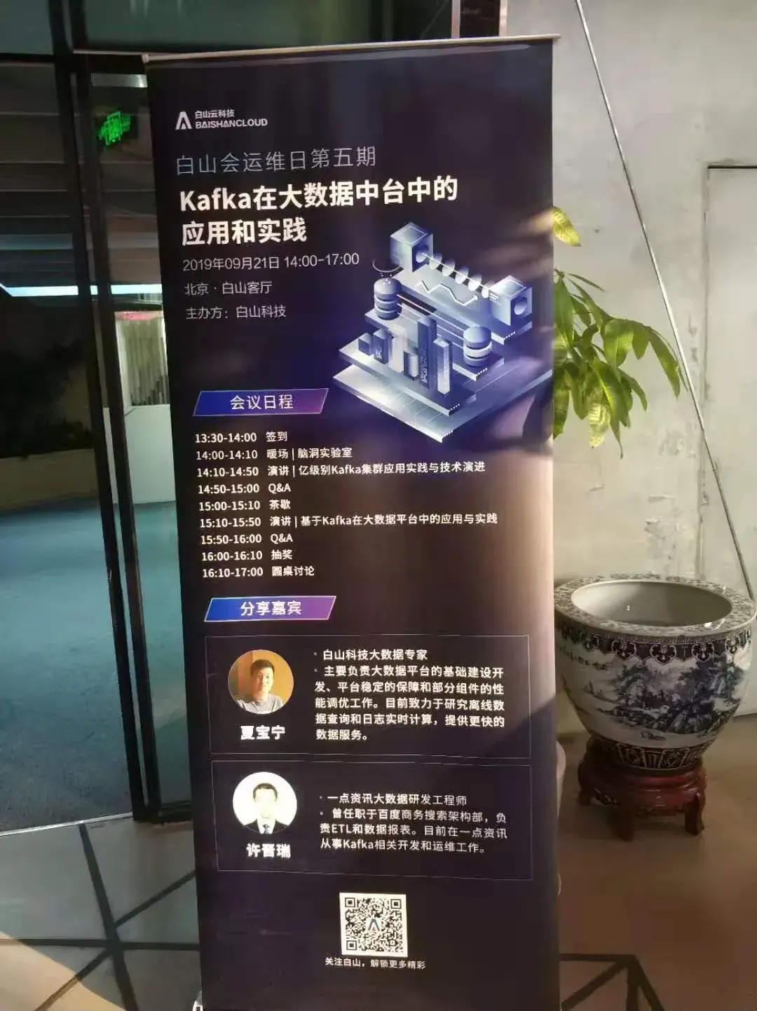 白山会运维日01