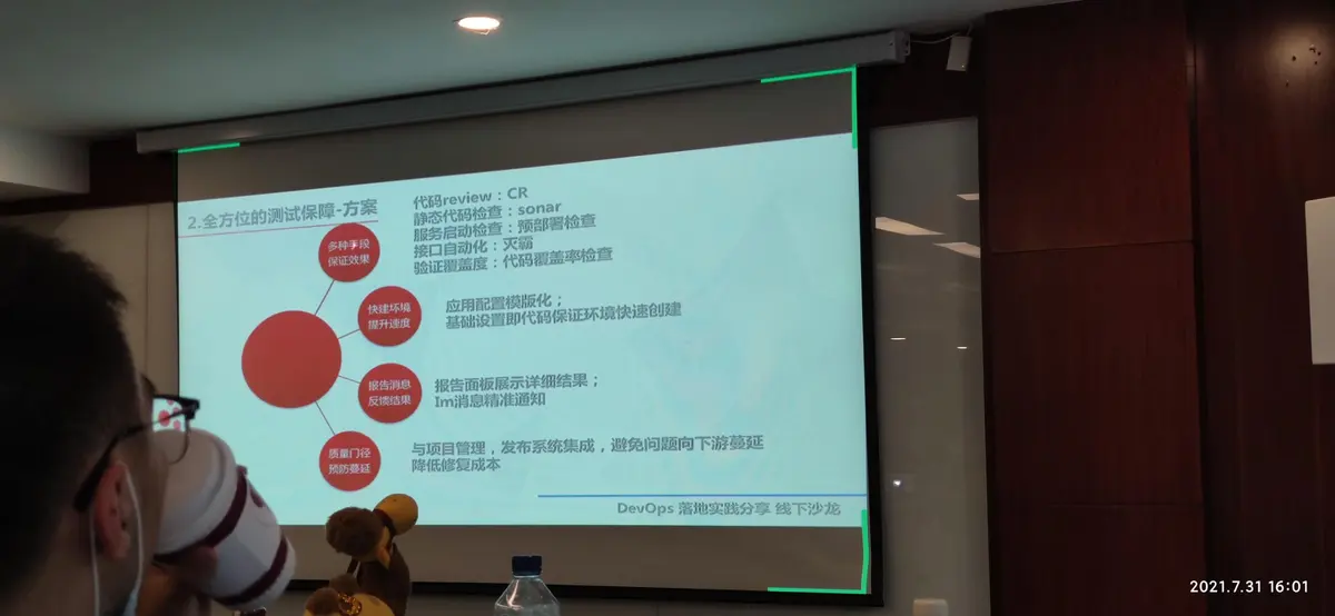 DevOps沙龙07