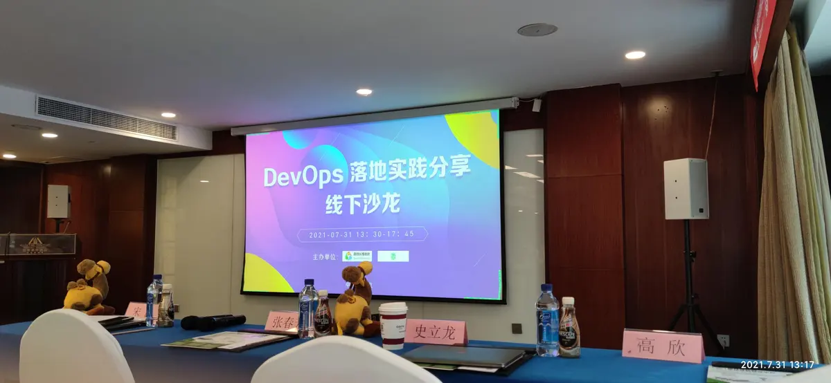 DevOps沙龙11
