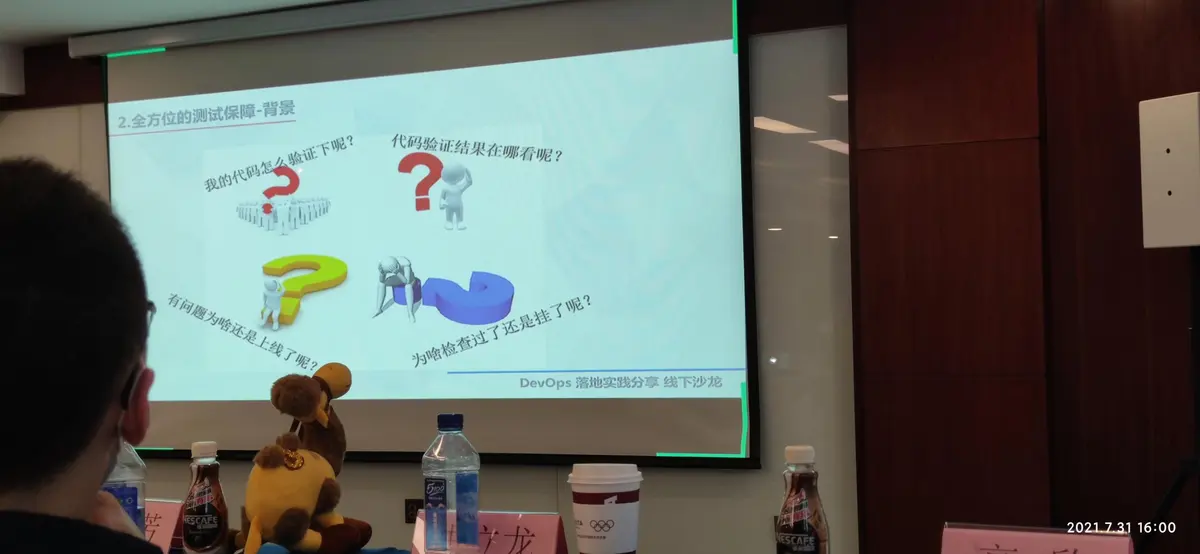 DevOps沙龙13
