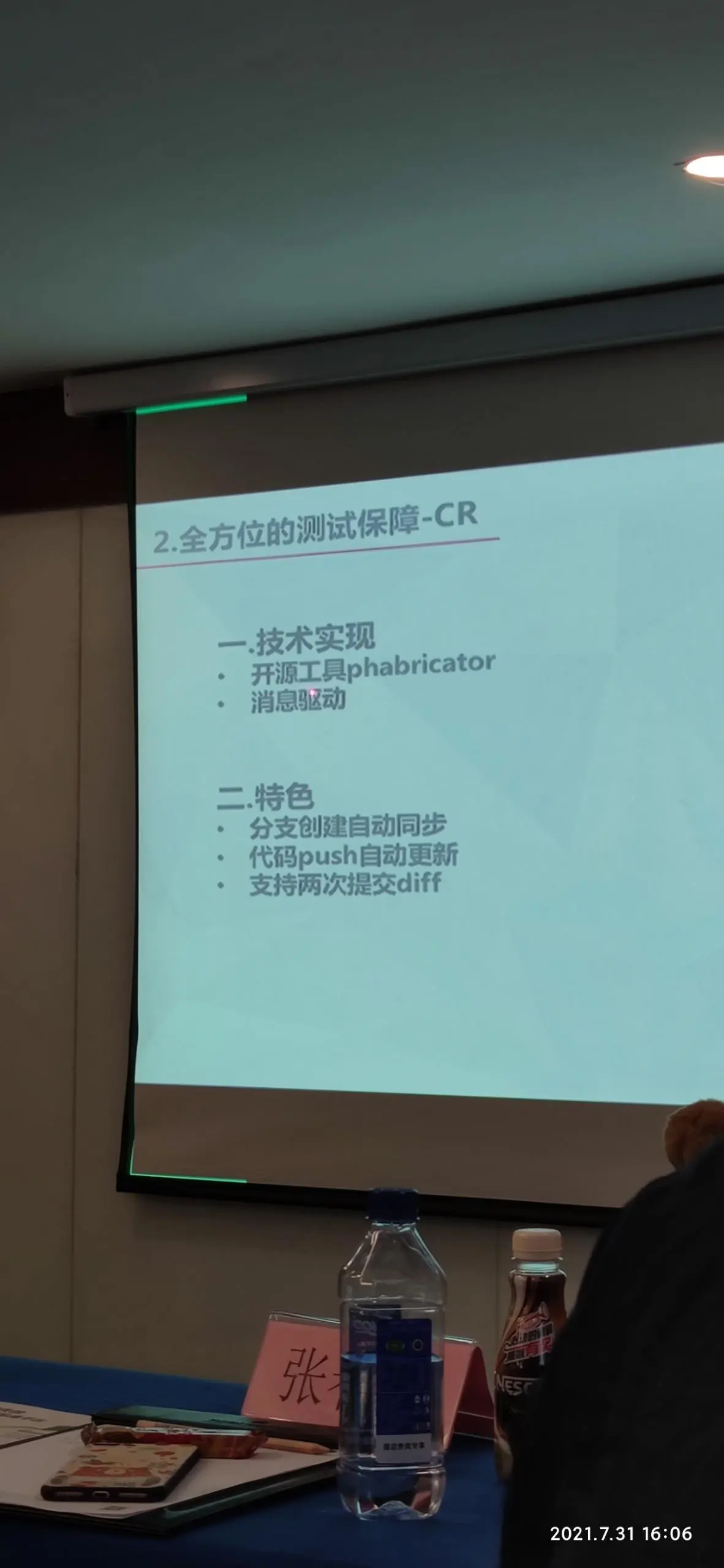DevOps沙龙15