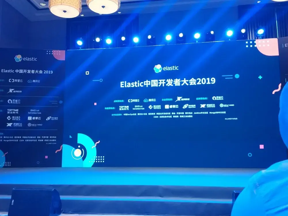 Elastic开发者大会10