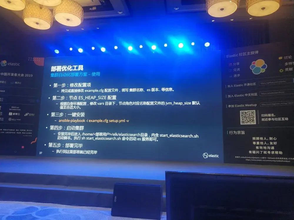 Elastic开发者大会14