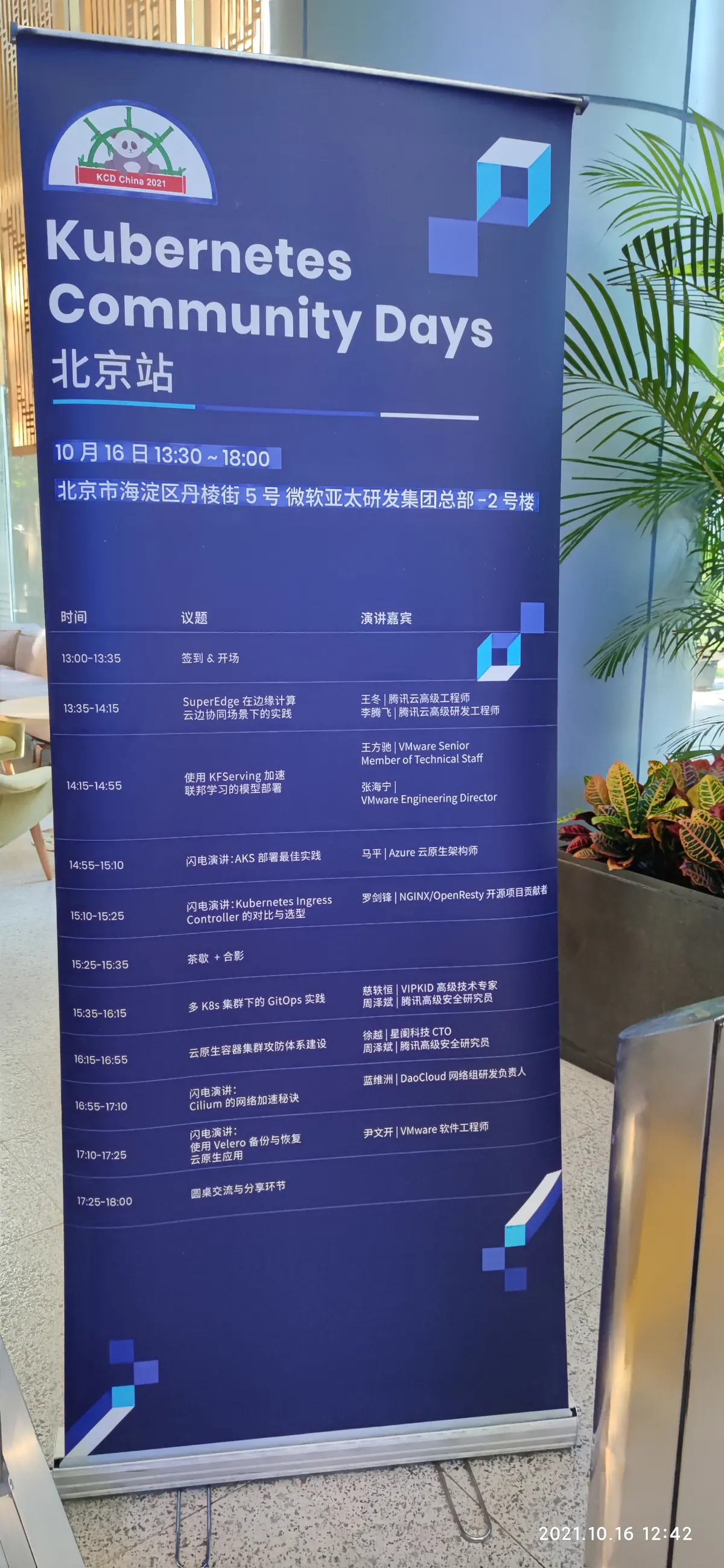 KCD北京2021-02