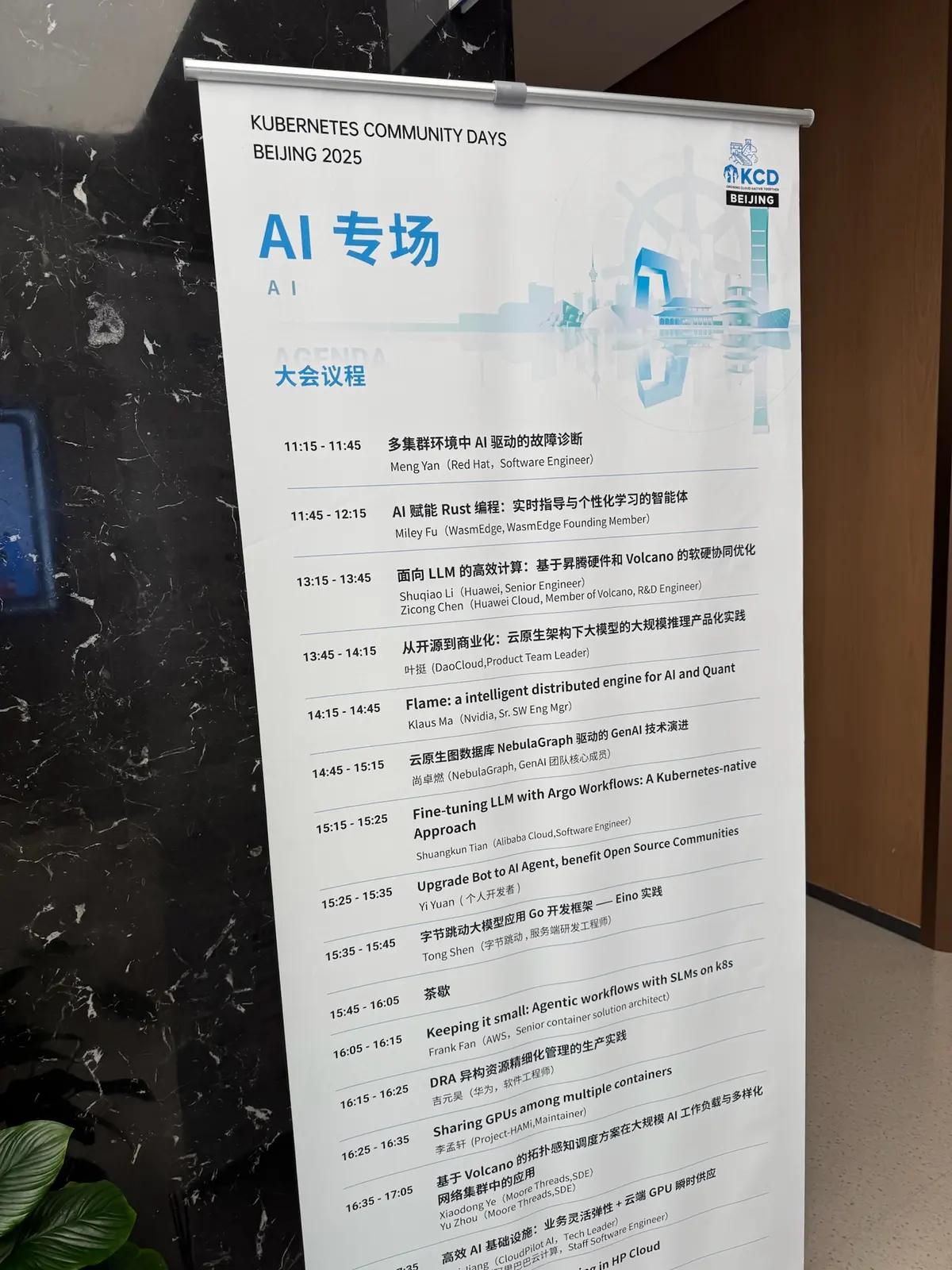 KCD北京2025-02