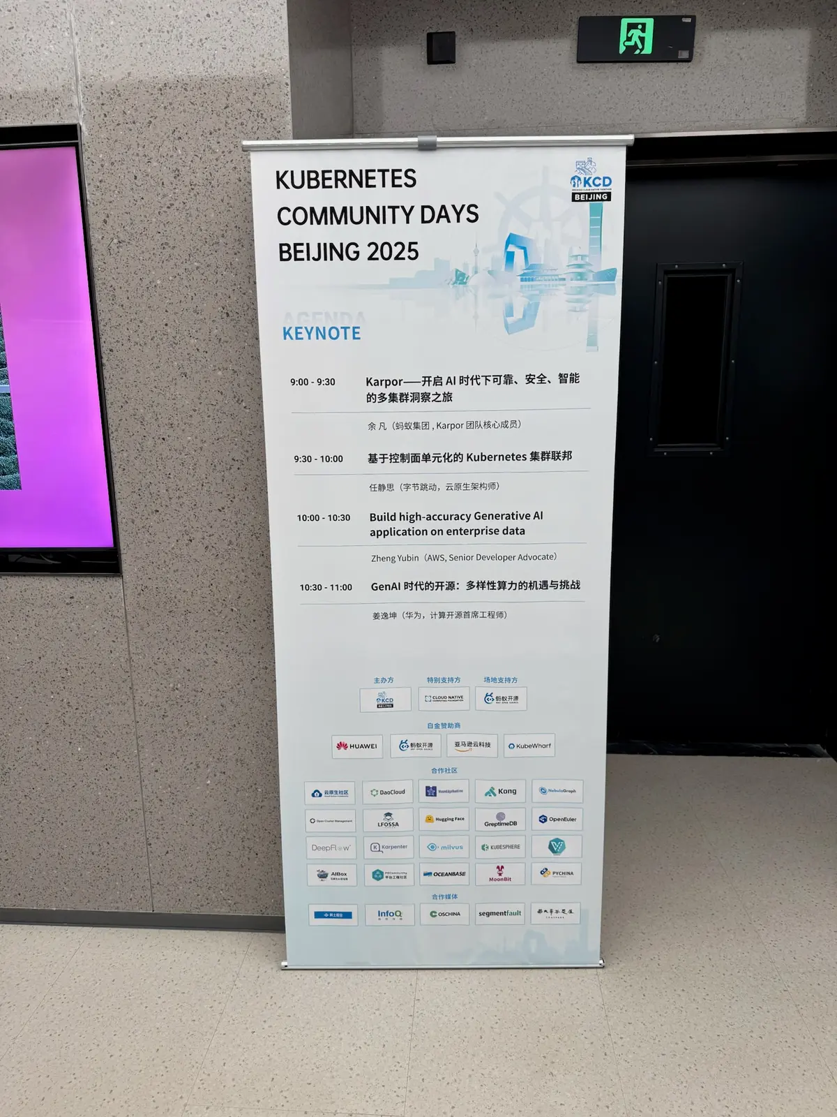 KCD北京2025-13