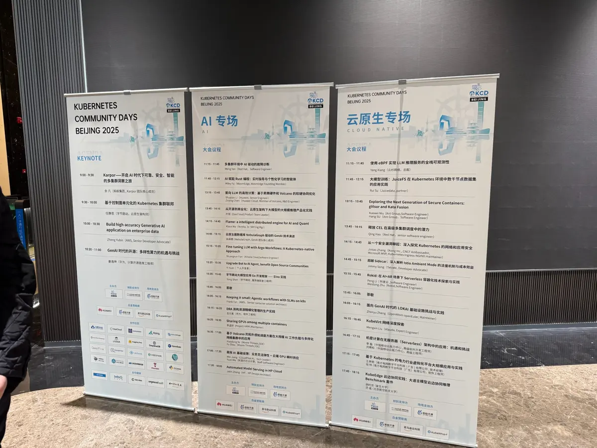 KCD北京2025-15