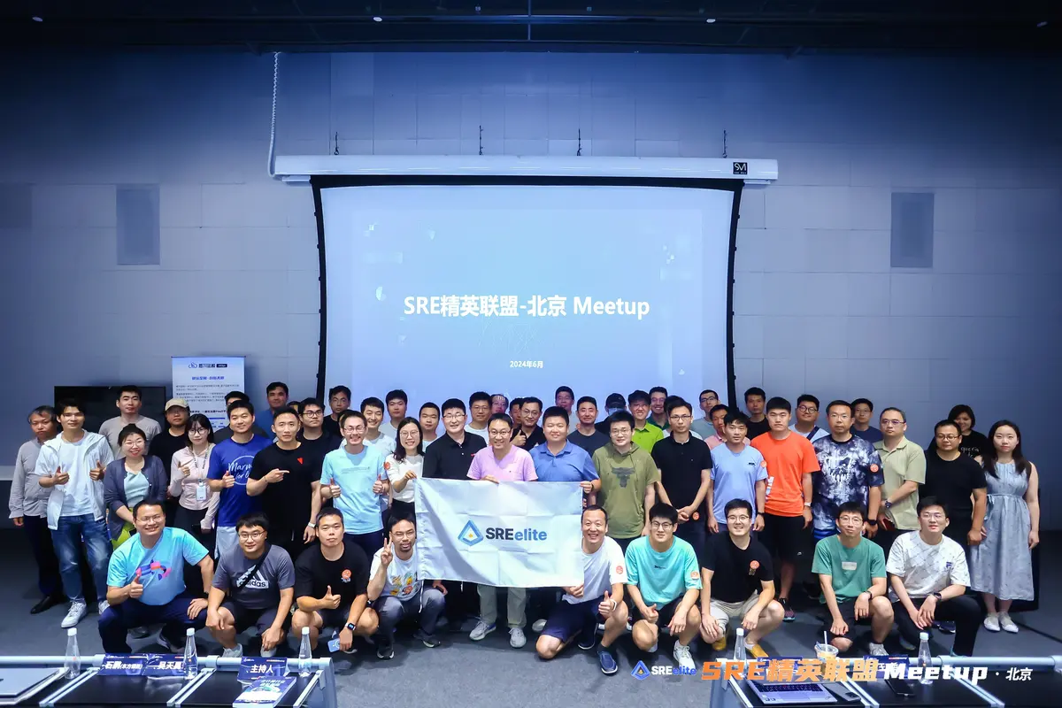 SRE精英联盟20
