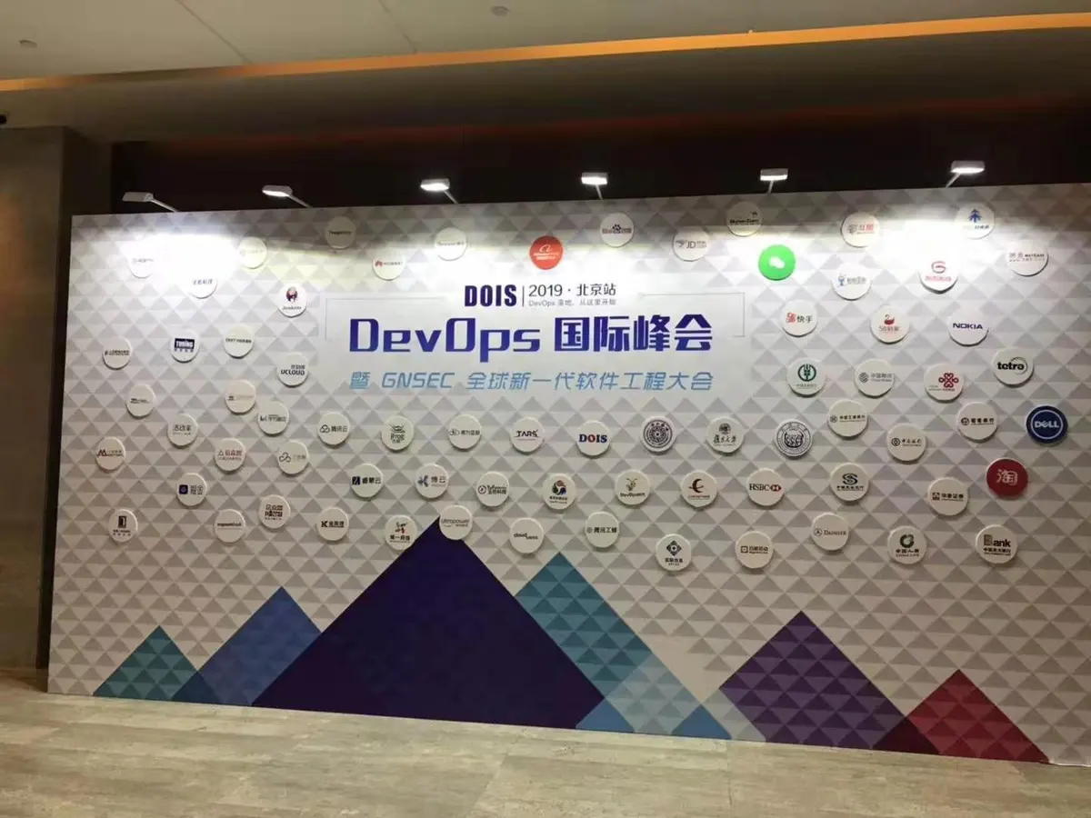 devops国际峰会01